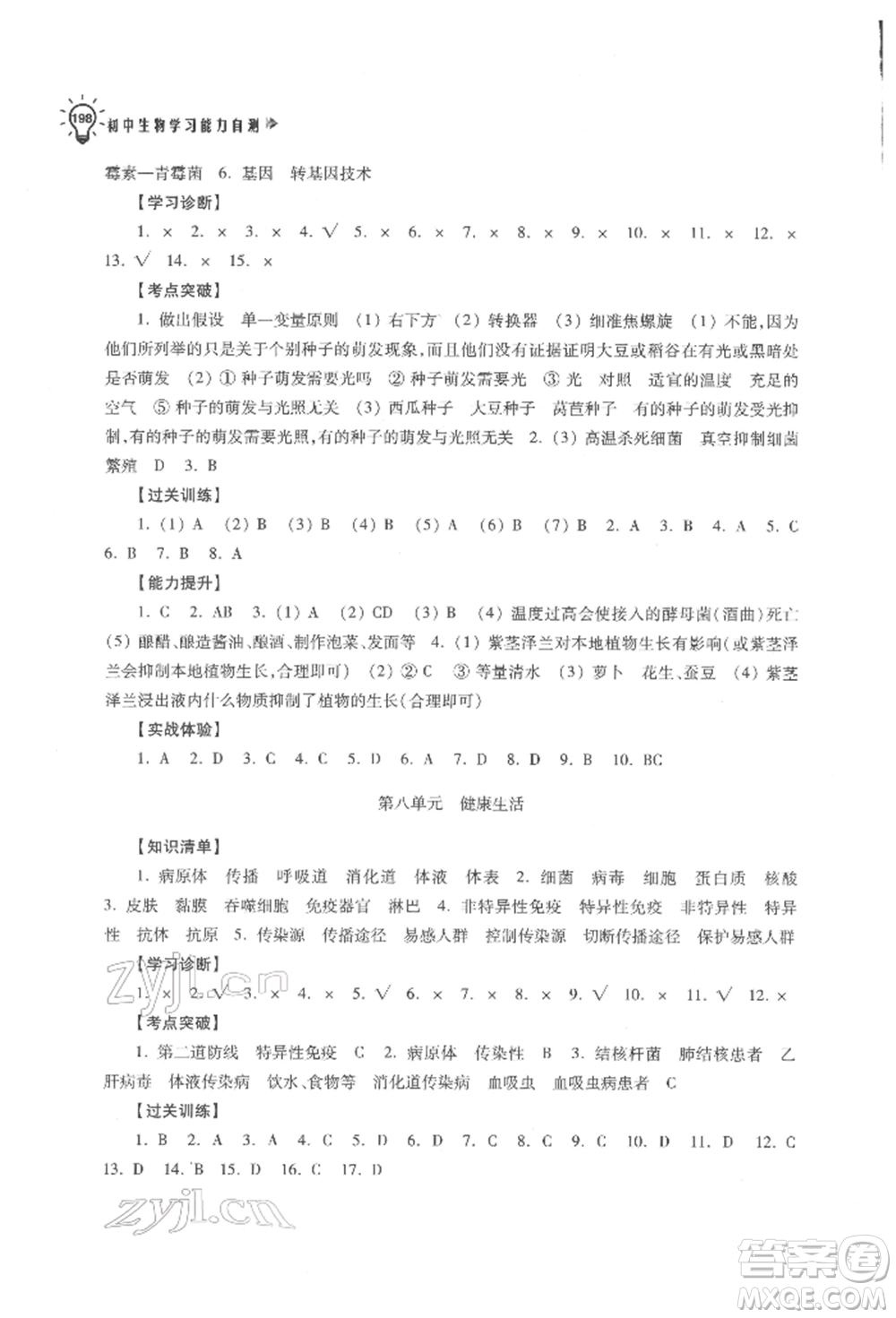 蘇州大學(xué)出版社2022初中生物學(xué)習(xí)能力自測通用版參考答案