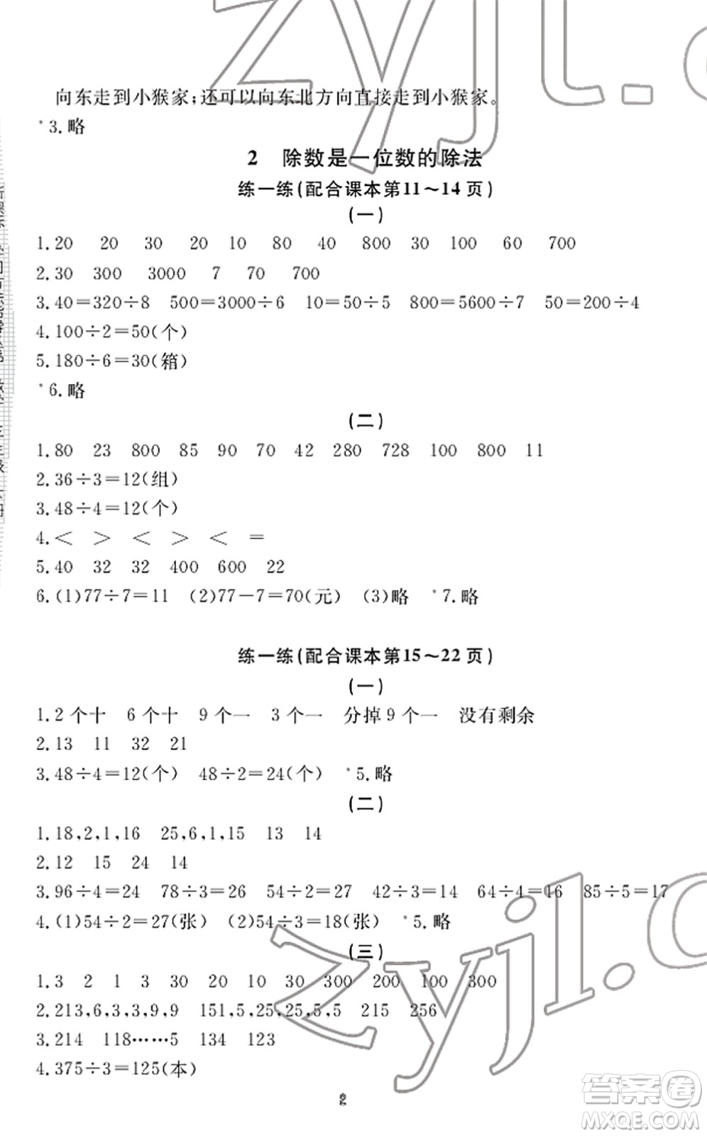 寧波出版社2022學(xué)習(xí)方法指導(dǎo)叢書(shū)三年級(jí)數(shù)學(xué)下冊(cè)人教版答案
