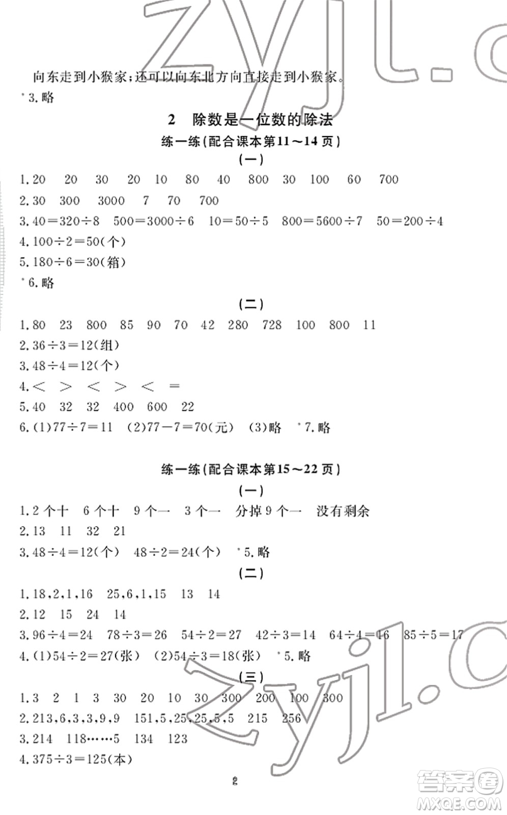 寧波出版社2022學(xué)習(xí)方法指導(dǎo)叢書(shū)三年級(jí)數(shù)學(xué)下冊(cè)人教版答案