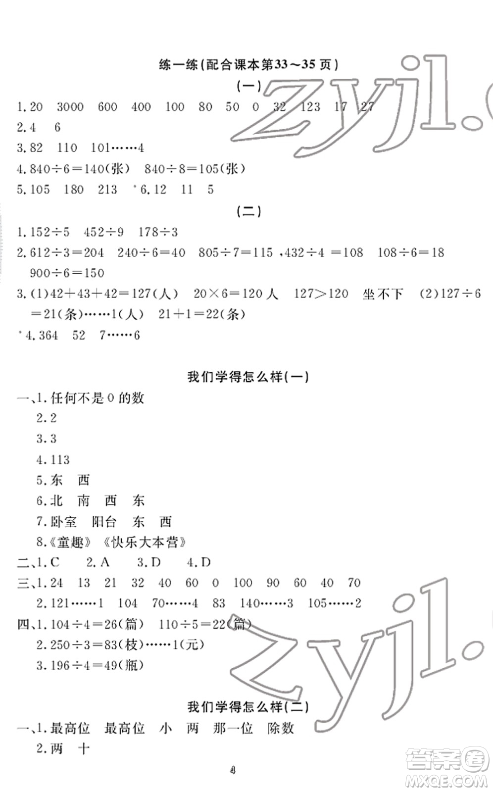 寧波出版社2022學(xué)習(xí)方法指導(dǎo)叢書(shū)三年級(jí)數(shù)學(xué)下冊(cè)人教版答案