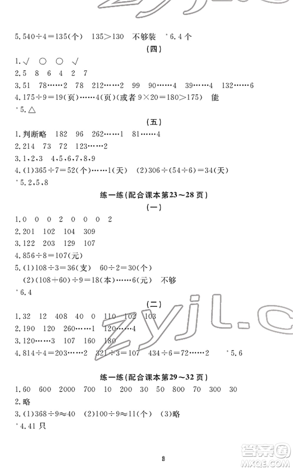 寧波出版社2022學(xué)習(xí)方法指導(dǎo)叢書(shū)三年級(jí)數(shù)學(xué)下冊(cè)人教版答案