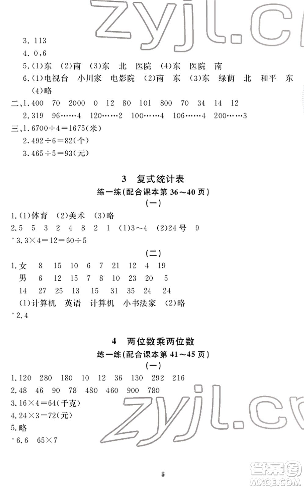寧波出版社2022學(xué)習(xí)方法指導(dǎo)叢書(shū)三年級(jí)數(shù)學(xué)下冊(cè)人教版答案