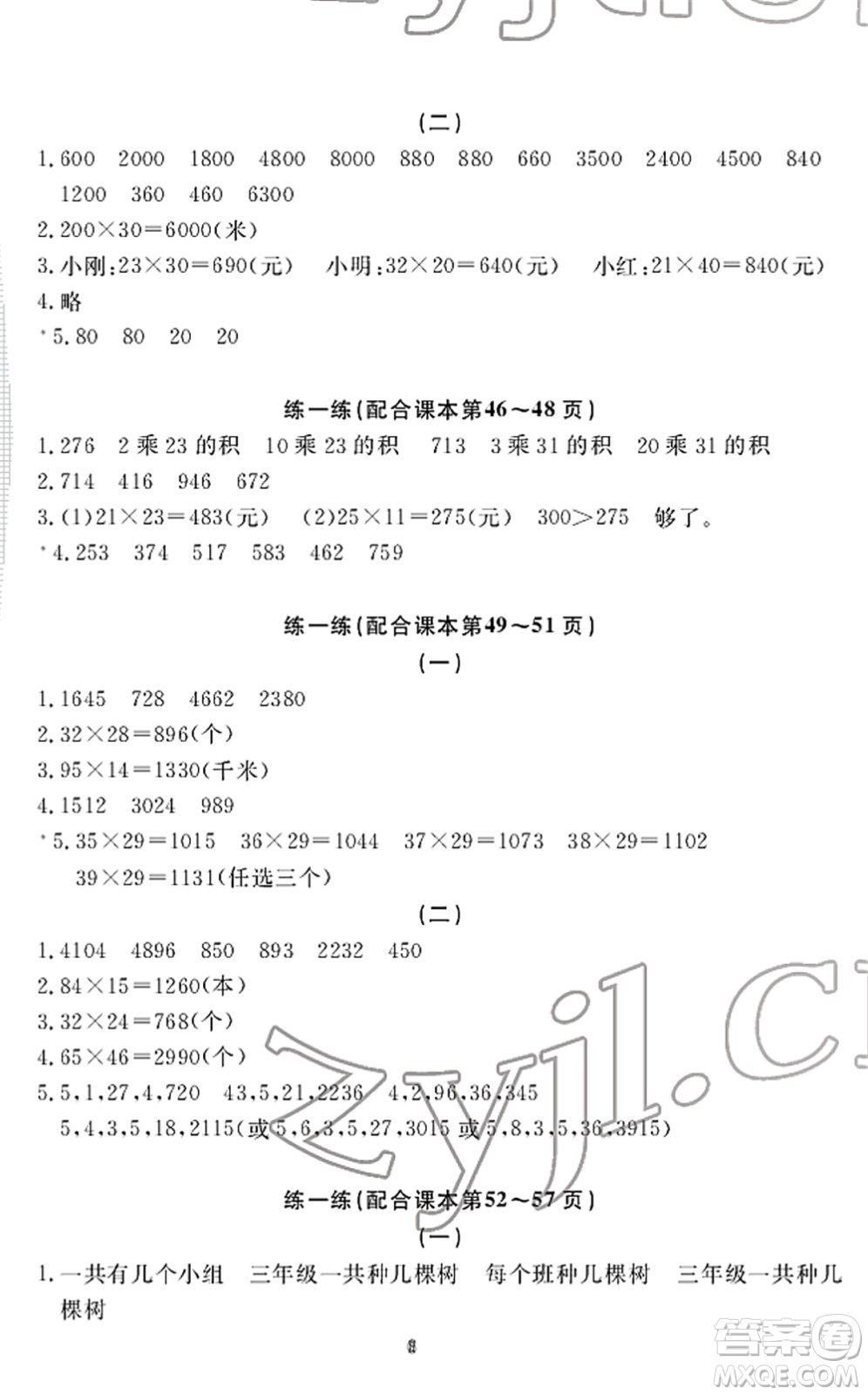 寧波出版社2022學(xué)習(xí)方法指導(dǎo)叢書(shū)三年級(jí)數(shù)學(xué)下冊(cè)人教版答案