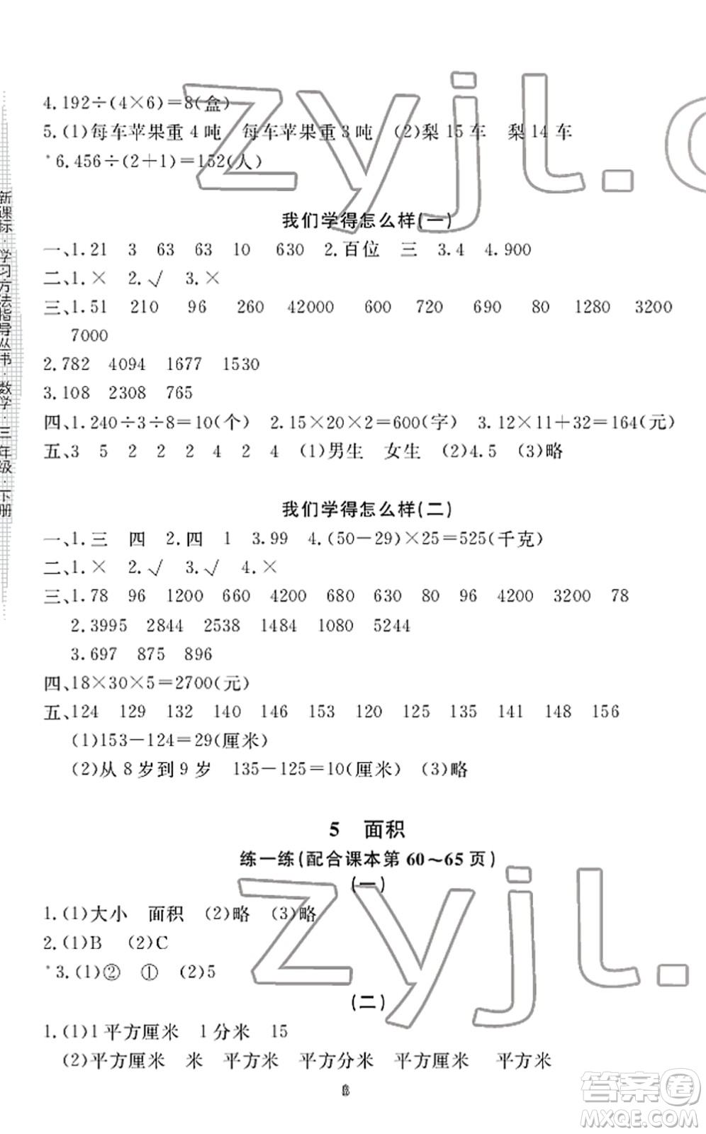 寧波出版社2022學(xué)習(xí)方法指導(dǎo)叢書(shū)三年級(jí)數(shù)學(xué)下冊(cè)人教版答案