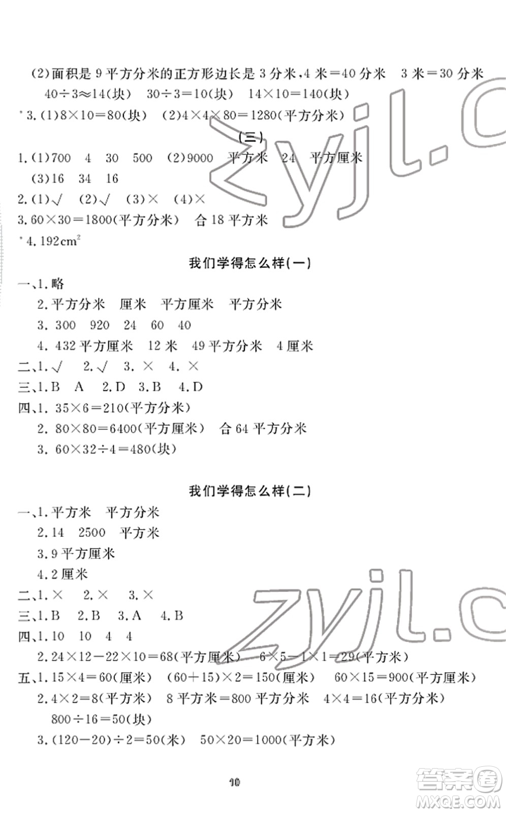 寧波出版社2022學(xué)習(xí)方法指導(dǎo)叢書(shū)三年級(jí)數(shù)學(xué)下冊(cè)人教版答案