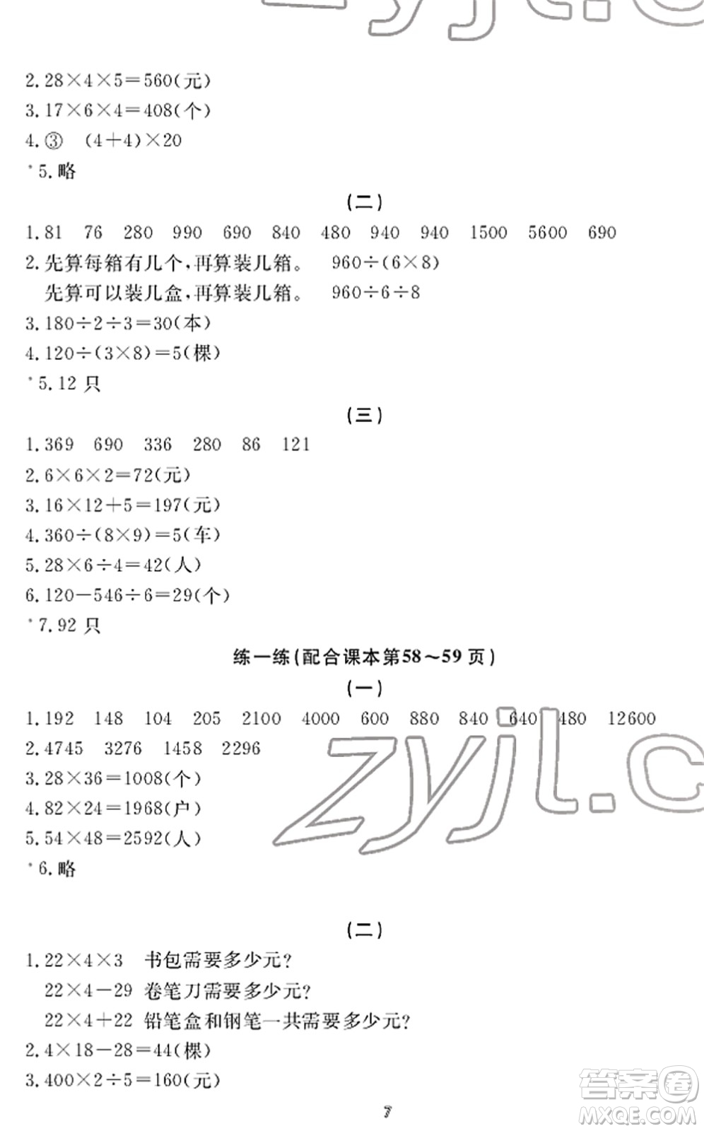 寧波出版社2022學(xué)習(xí)方法指導(dǎo)叢書(shū)三年級(jí)數(shù)學(xué)下冊(cè)人教版答案