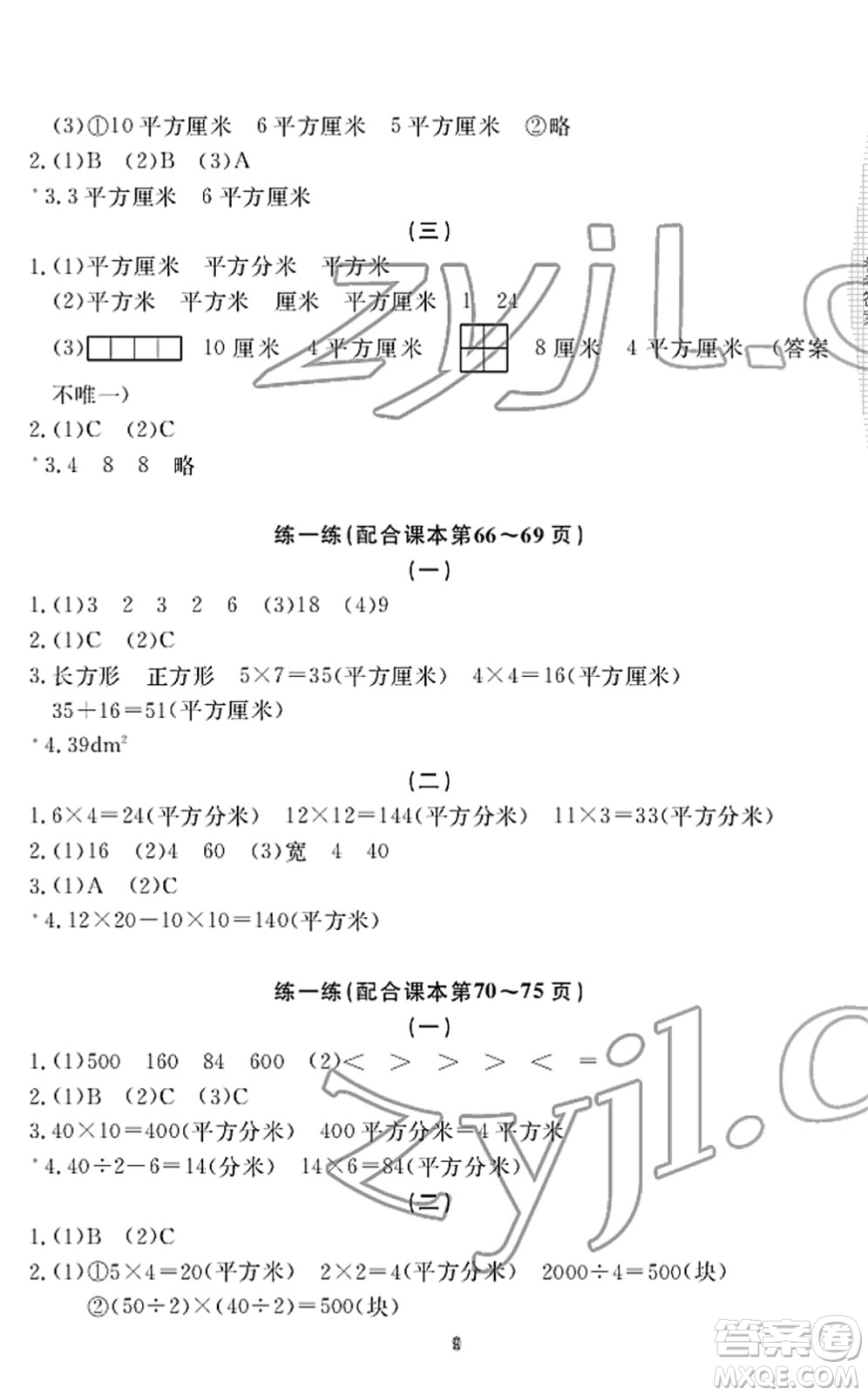 寧波出版社2022學(xué)習(xí)方法指導(dǎo)叢書(shū)三年級(jí)數(shù)學(xué)下冊(cè)人教版答案