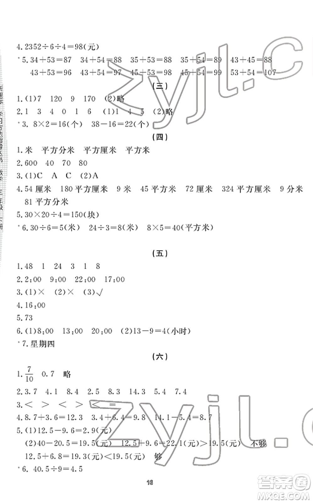 寧波出版社2022學(xué)習(xí)方法指導(dǎo)叢書(shū)三年級(jí)數(shù)學(xué)下冊(cè)人教版答案
