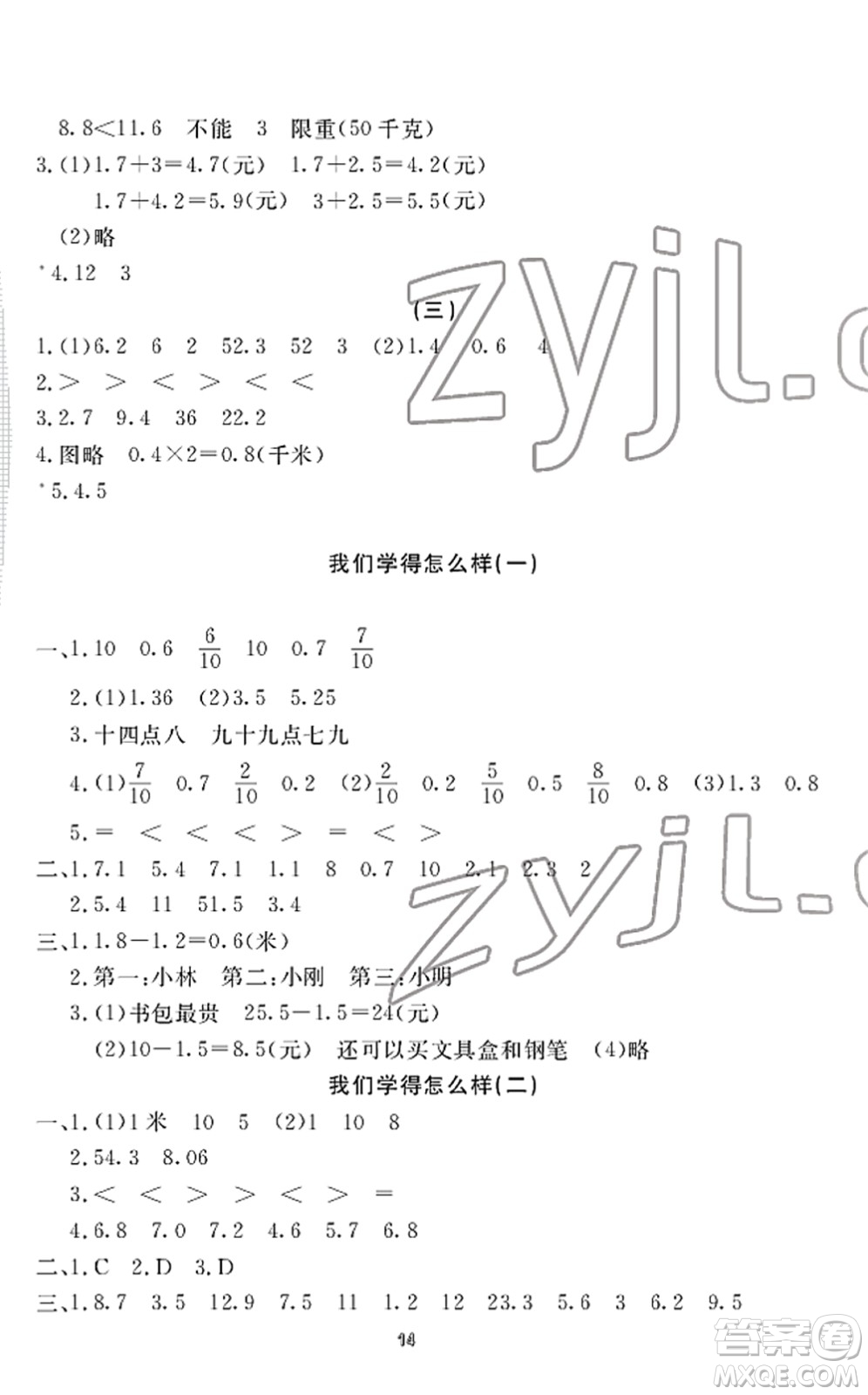 寧波出版社2022學(xué)習(xí)方法指導(dǎo)叢書(shū)三年級(jí)數(shù)學(xué)下冊(cè)人教版答案