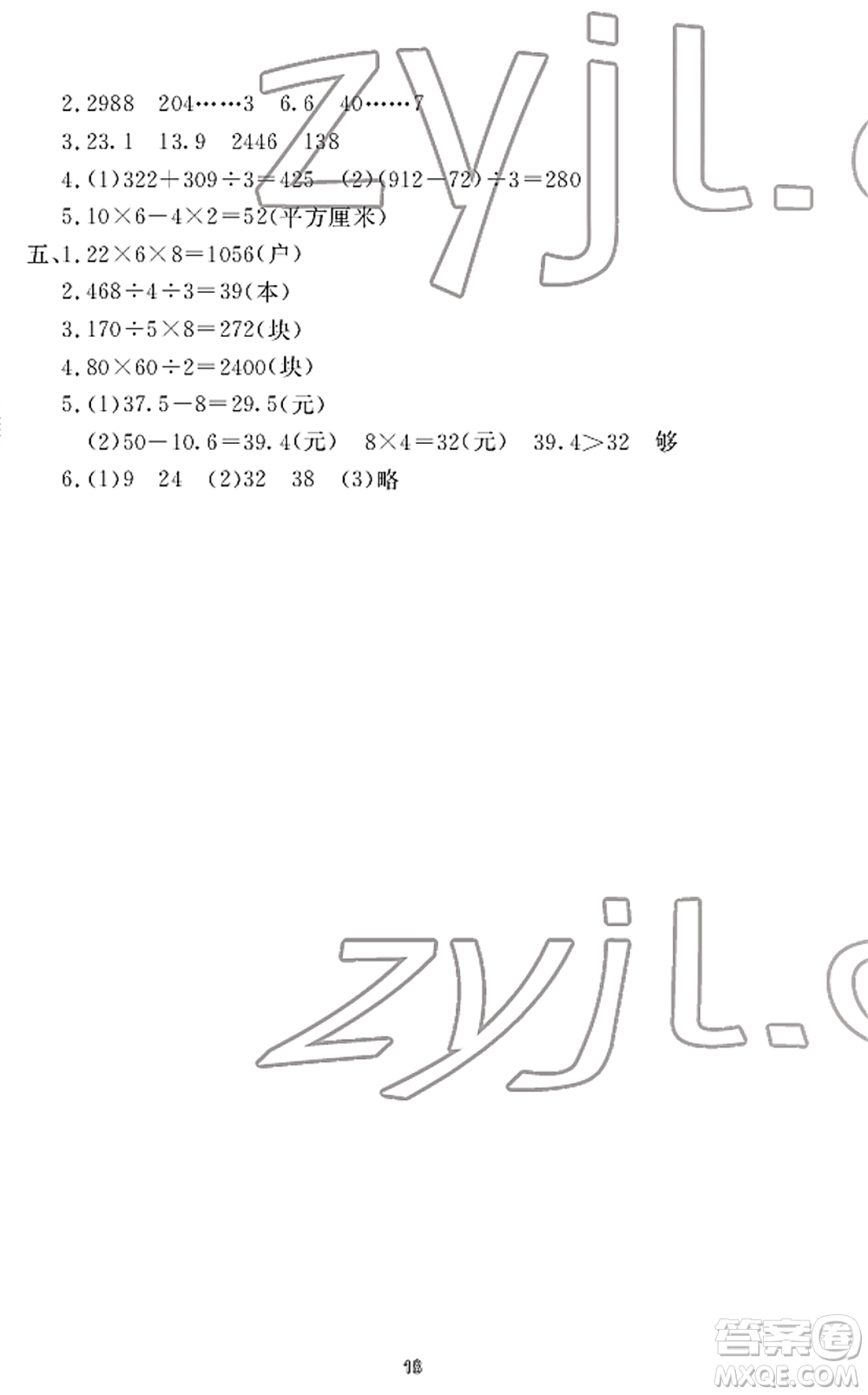 寧波出版社2022學(xué)習(xí)方法指導(dǎo)叢書(shū)三年級(jí)數(shù)學(xué)下冊(cè)人教版答案