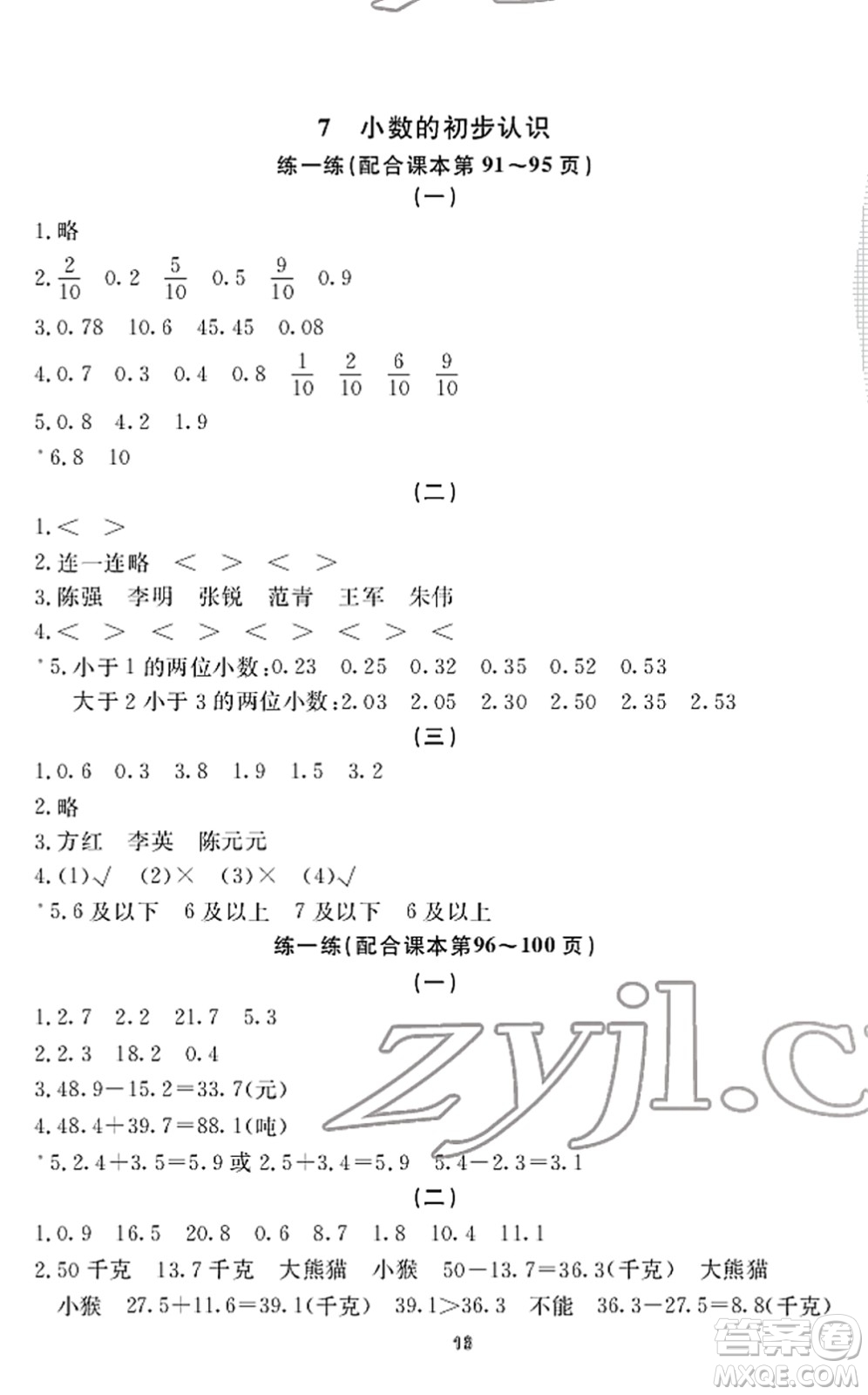 寧波出版社2022學(xué)習(xí)方法指導(dǎo)叢書(shū)三年級(jí)數(shù)學(xué)下冊(cè)人教版答案