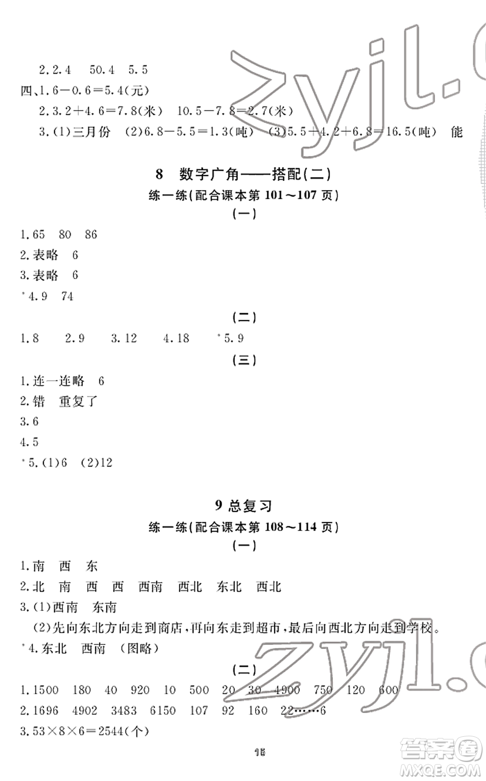 寧波出版社2022學(xué)習(xí)方法指導(dǎo)叢書(shū)三年級(jí)數(shù)學(xué)下冊(cè)人教版答案