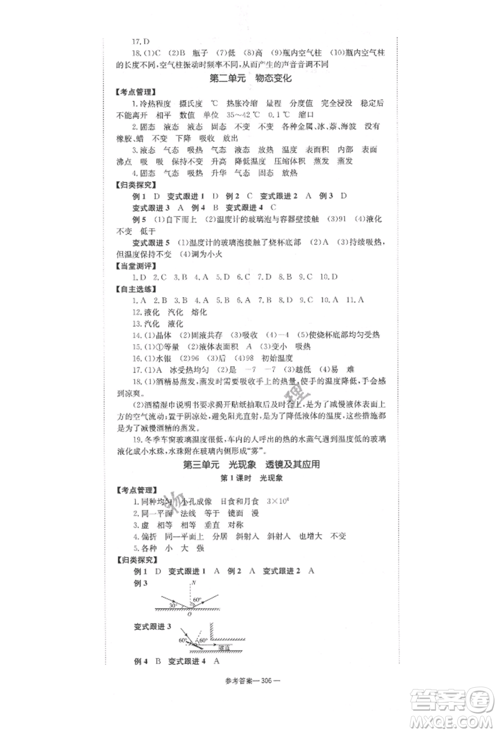 湖南師范大學出版社2022全效學習中考學練測聽課講義物理通用版參考答案