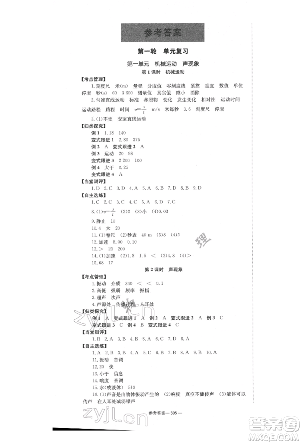 湖南師范大學出版社2022全效學習中考學練測聽課講義物理通用版參考答案