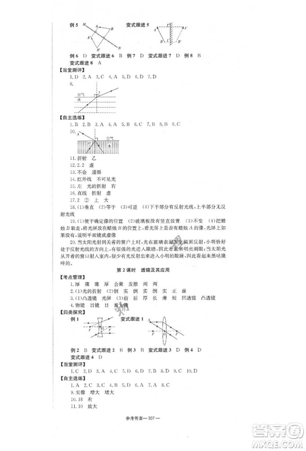 湖南師范大學出版社2022全效學習中考學練測聽課講義物理通用版參考答案