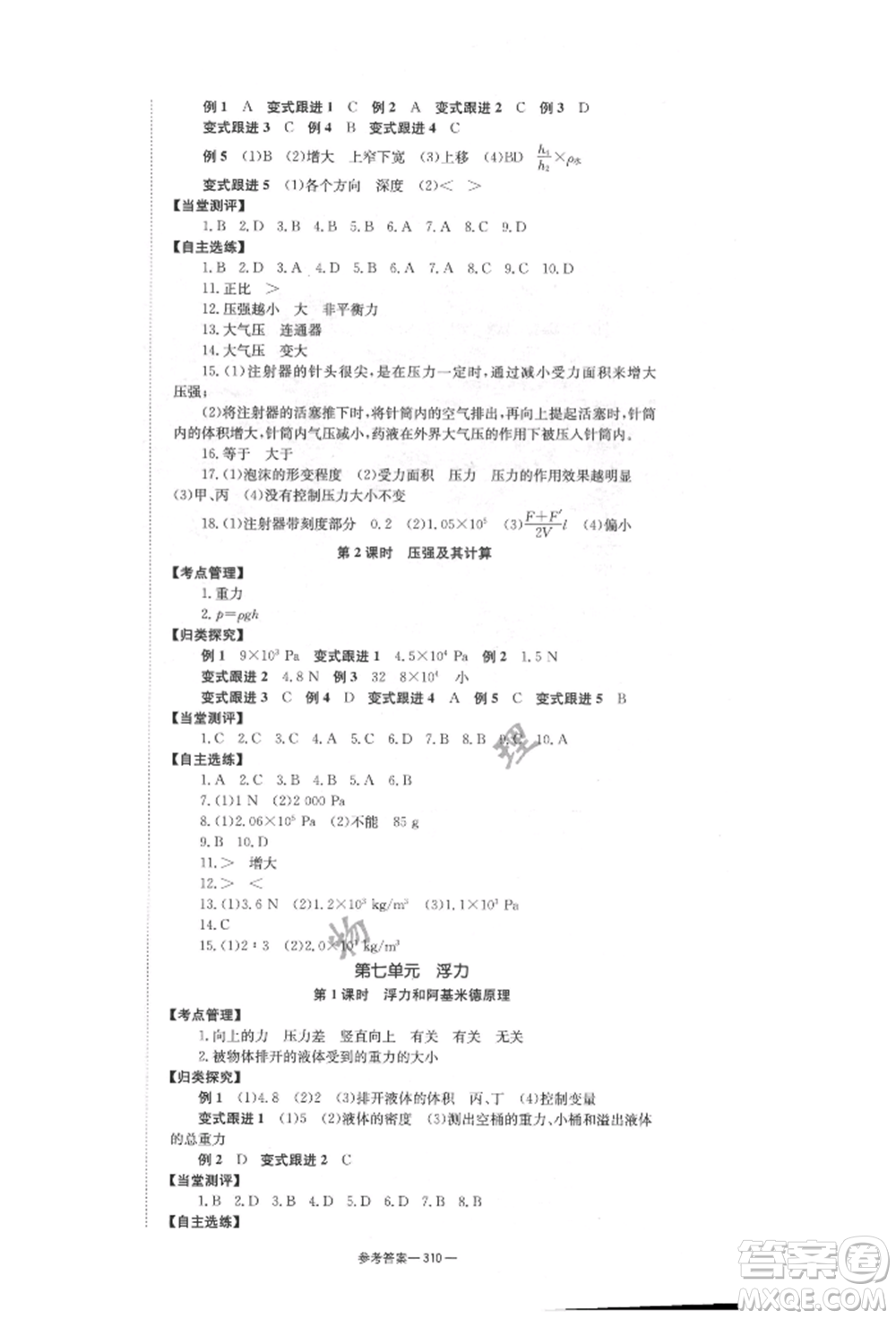 湖南師范大學出版社2022全效學習中考學練測聽課講義物理通用版參考答案