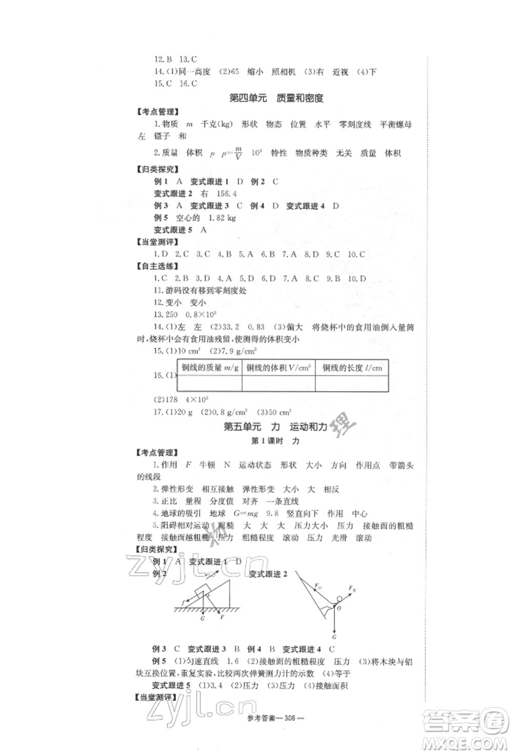 湖南師范大學出版社2022全效學習中考學練測聽課講義物理通用版參考答案