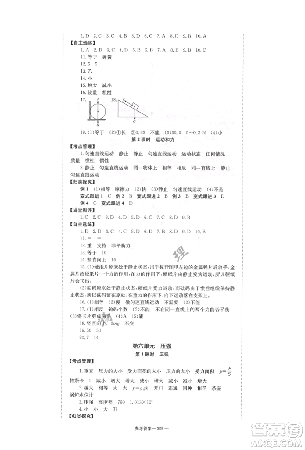 湖南師范大學出版社2022全效學習中考學練測聽課講義物理通用版參考答案