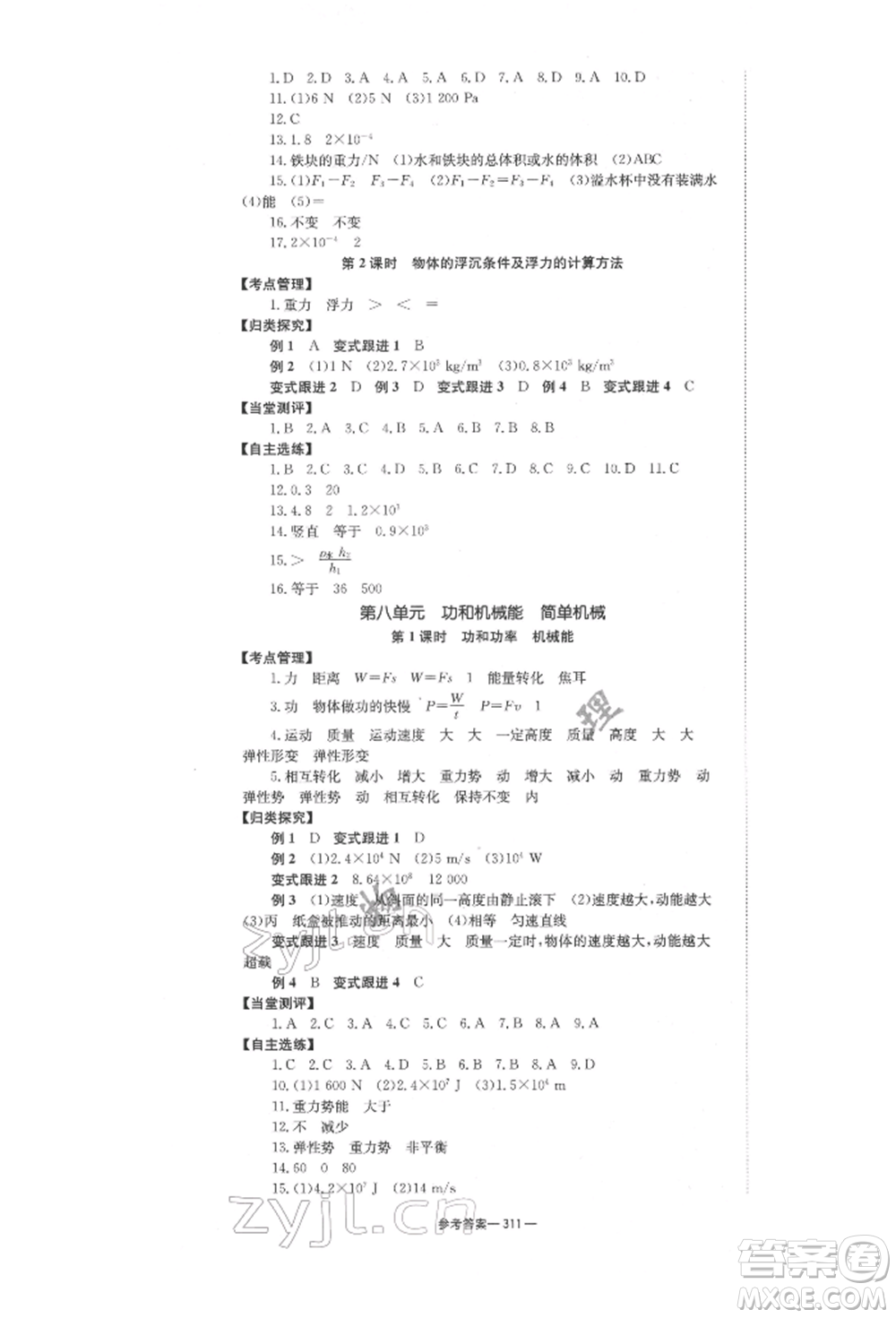 湖南師范大學出版社2022全效學習中考學練測聽課講義物理通用版參考答案