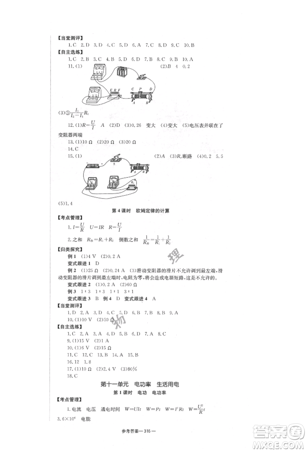 湖南師范大學出版社2022全效學習中考學練測聽課講義物理通用版參考答案