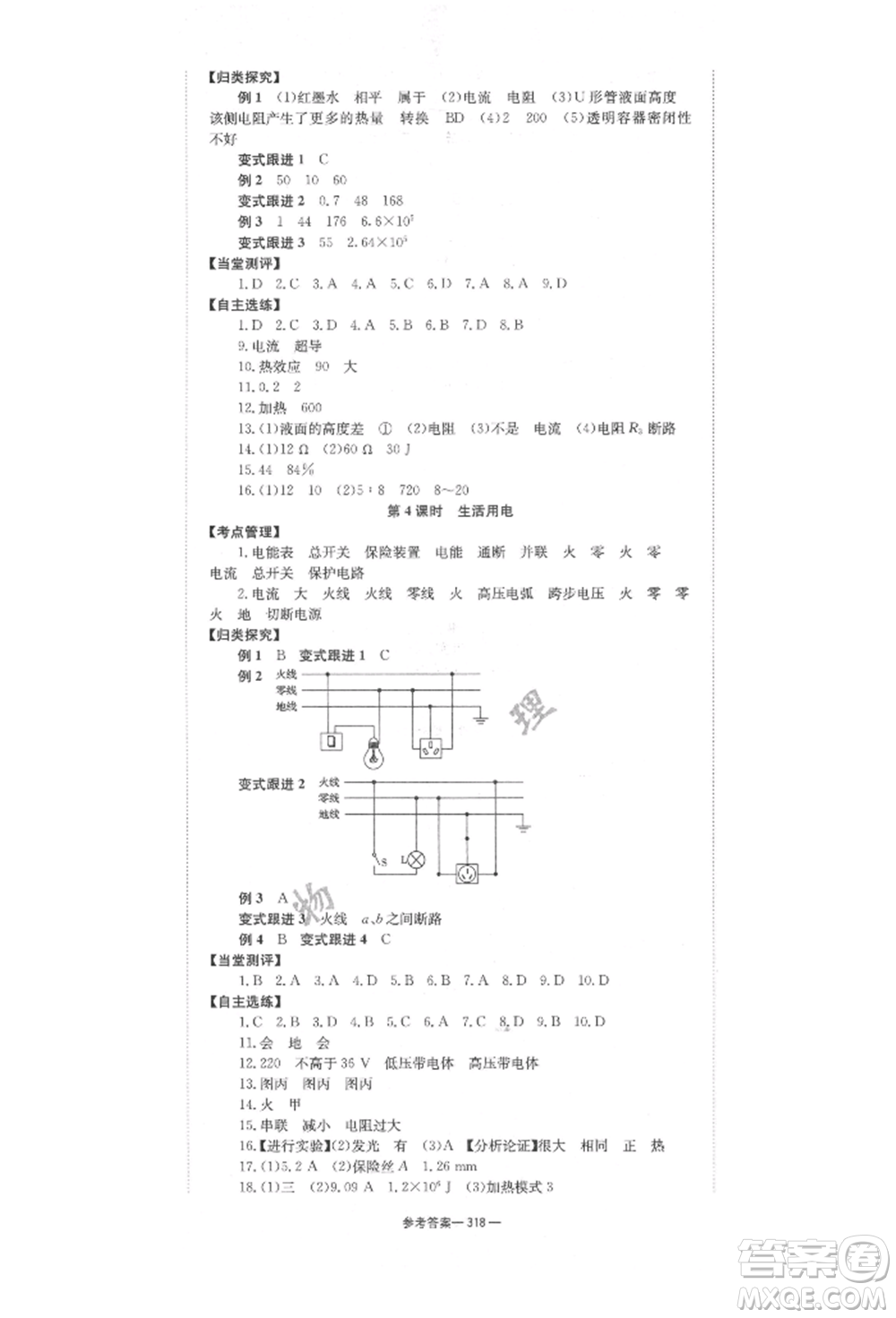 湖南師范大學出版社2022全效學習中考學練測聽課講義物理通用版參考答案