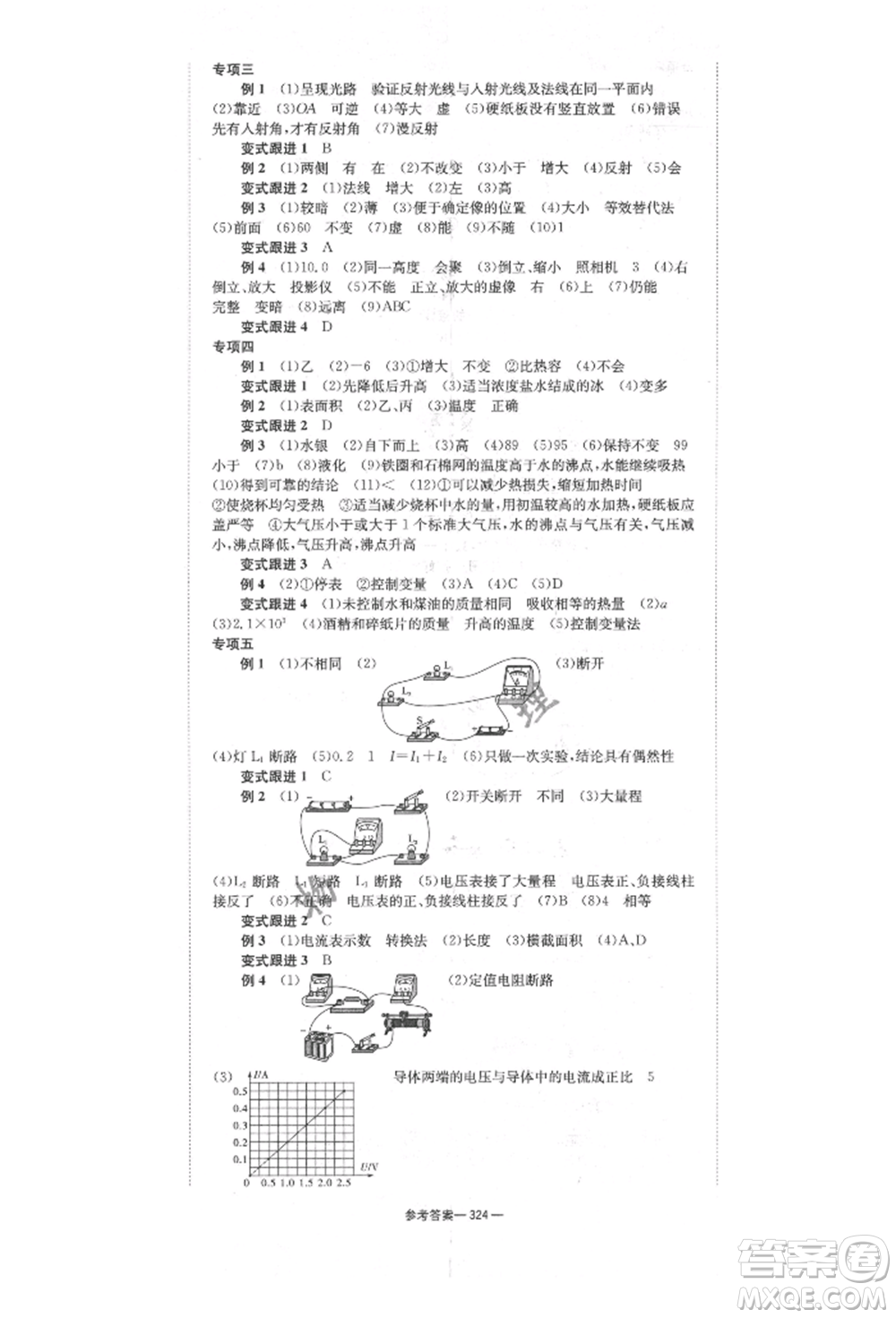 湖南師范大學出版社2022全效學習中考學練測聽課講義物理通用版參考答案
