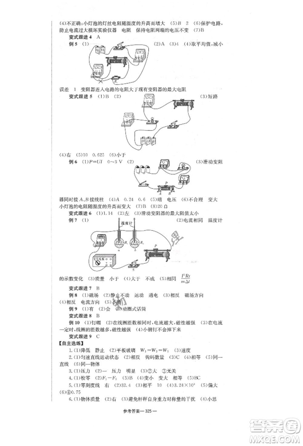 湖南師范大學出版社2022全效學習中考學練測聽課講義物理通用版參考答案