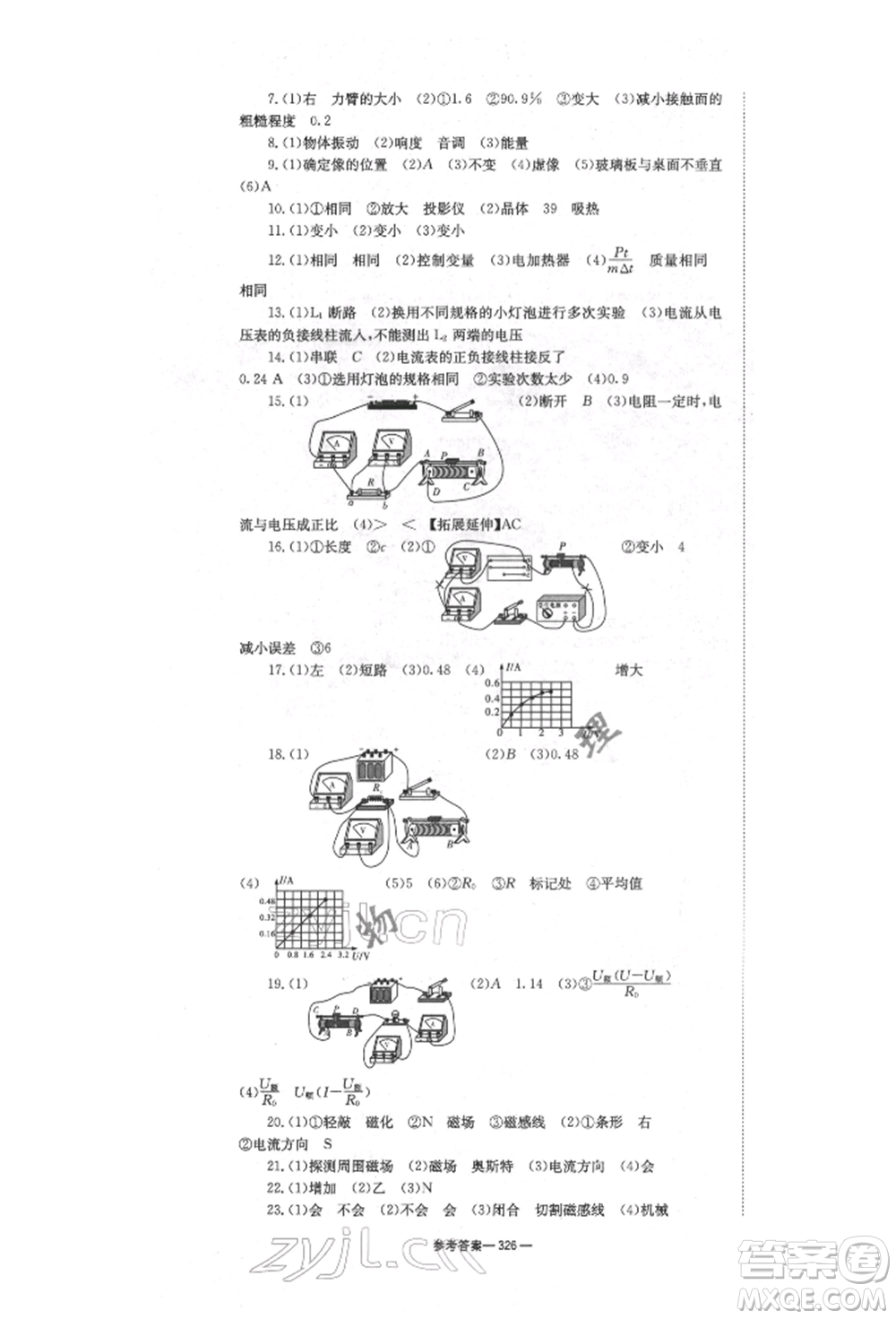 湖南師范大學出版社2022全效學習中考學練測聽課講義物理通用版參考答案
