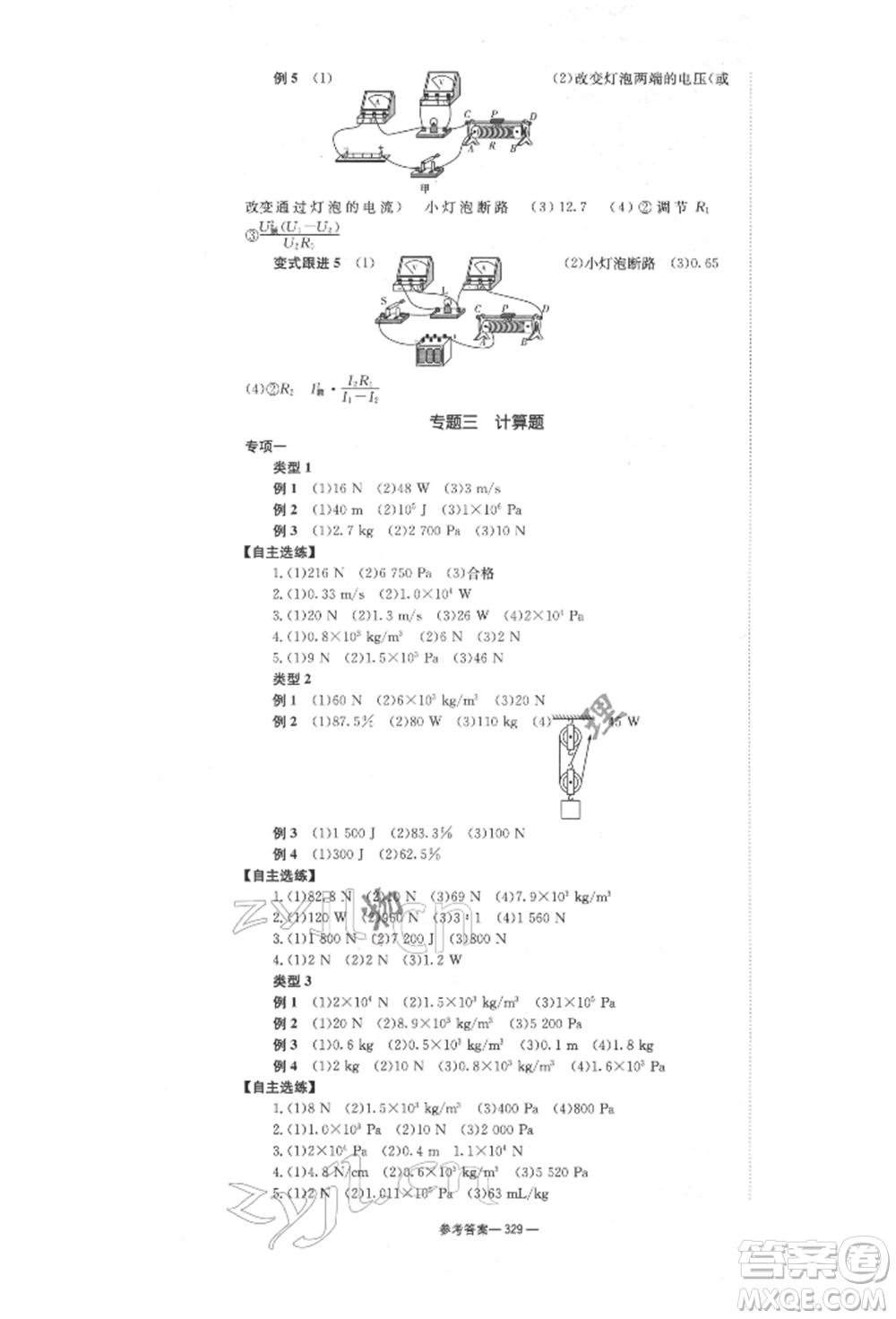 湖南師范大學出版社2022全效學習中考學練測聽課講義物理通用版參考答案