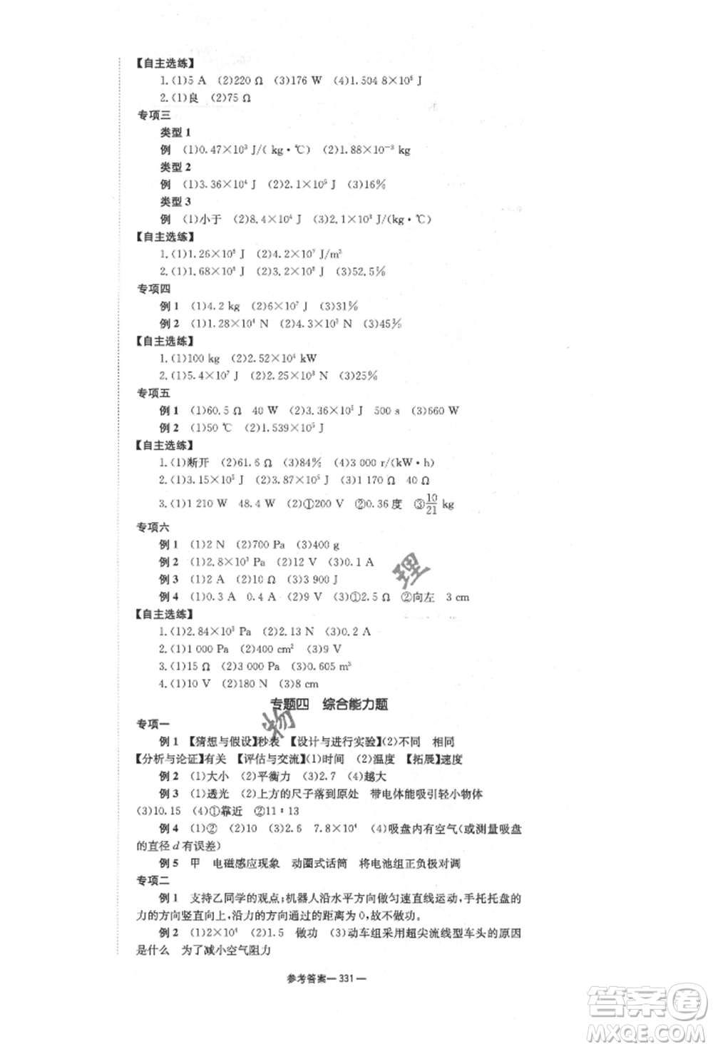 湖南師范大學出版社2022全效學習中考學練測聽課講義物理通用版參考答案