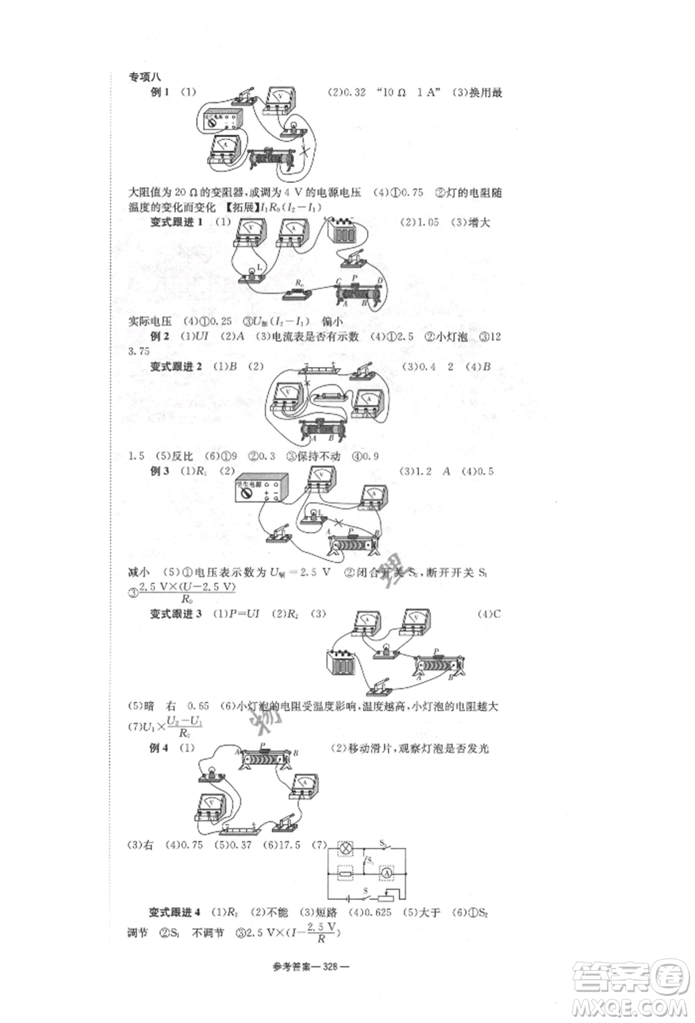 湖南師范大學出版社2022全效學習中考學練測聽課講義物理通用版參考答案