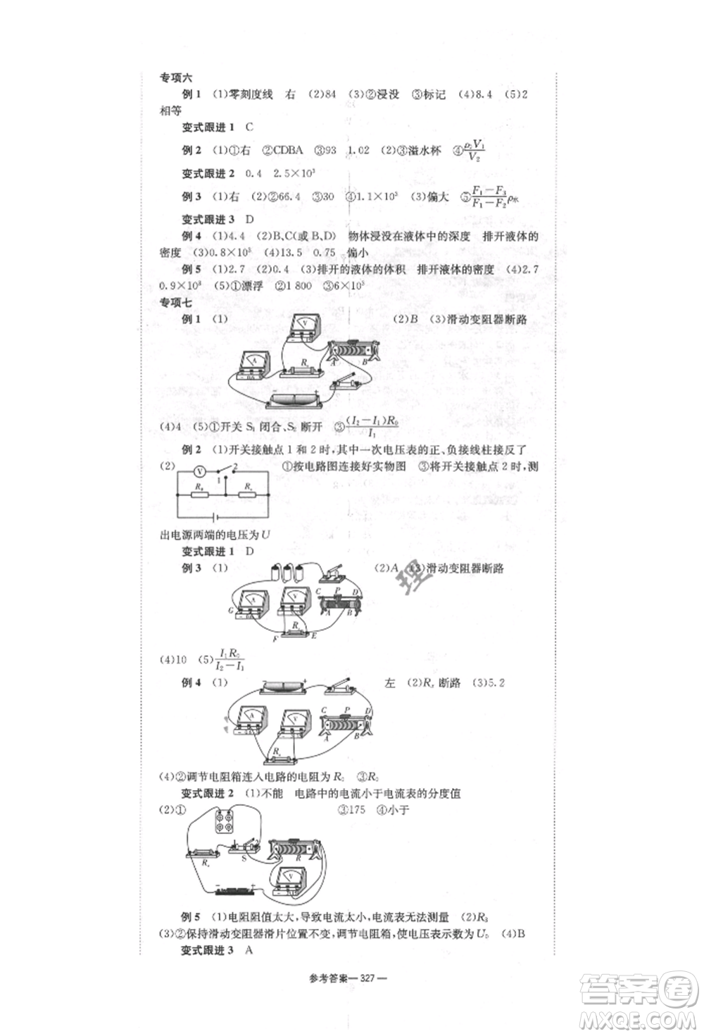 湖南師范大學出版社2022全效學習中考學練測聽課講義物理通用版參考答案