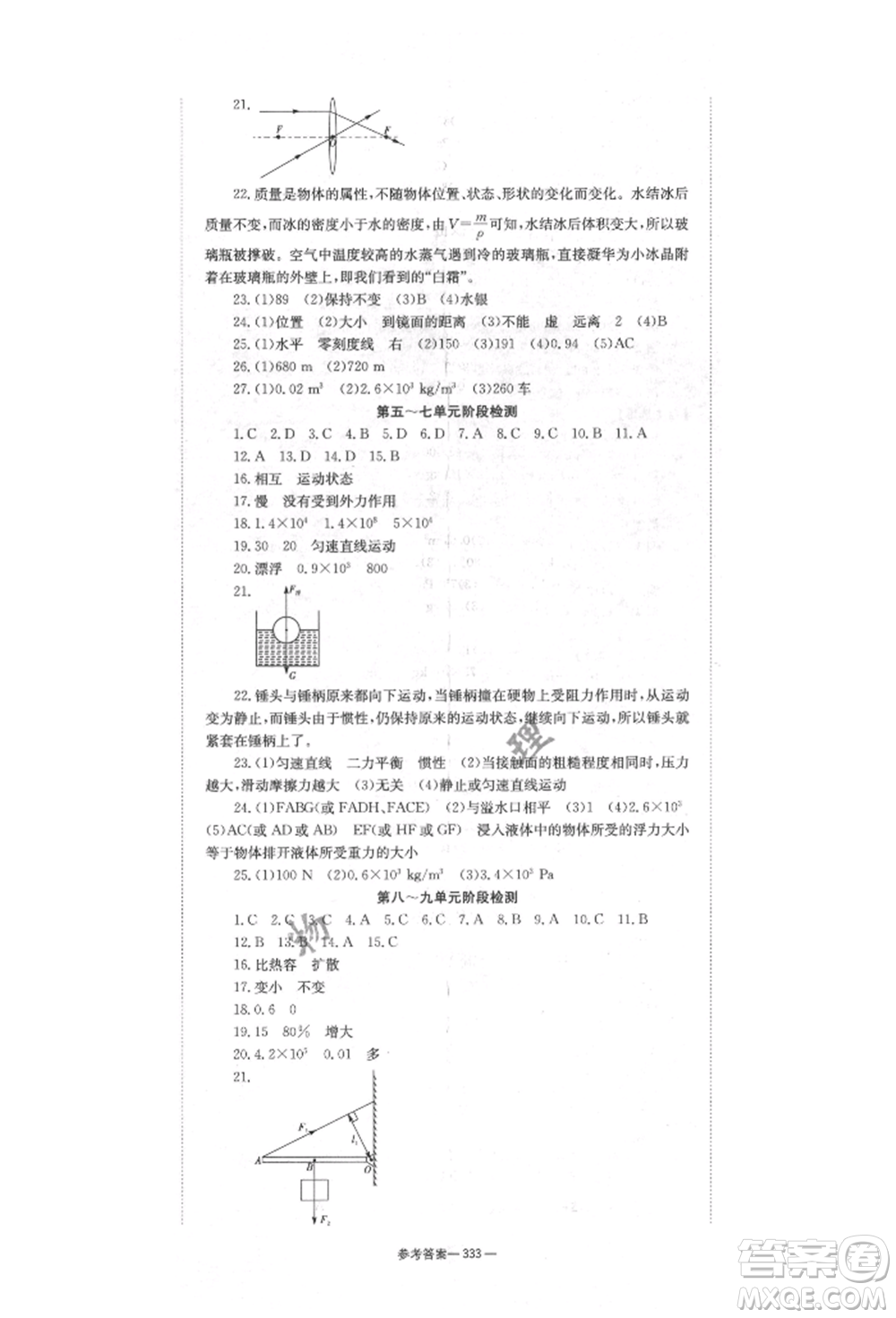 湖南師范大學出版社2022全效學習中考學練測聽課講義物理通用版參考答案