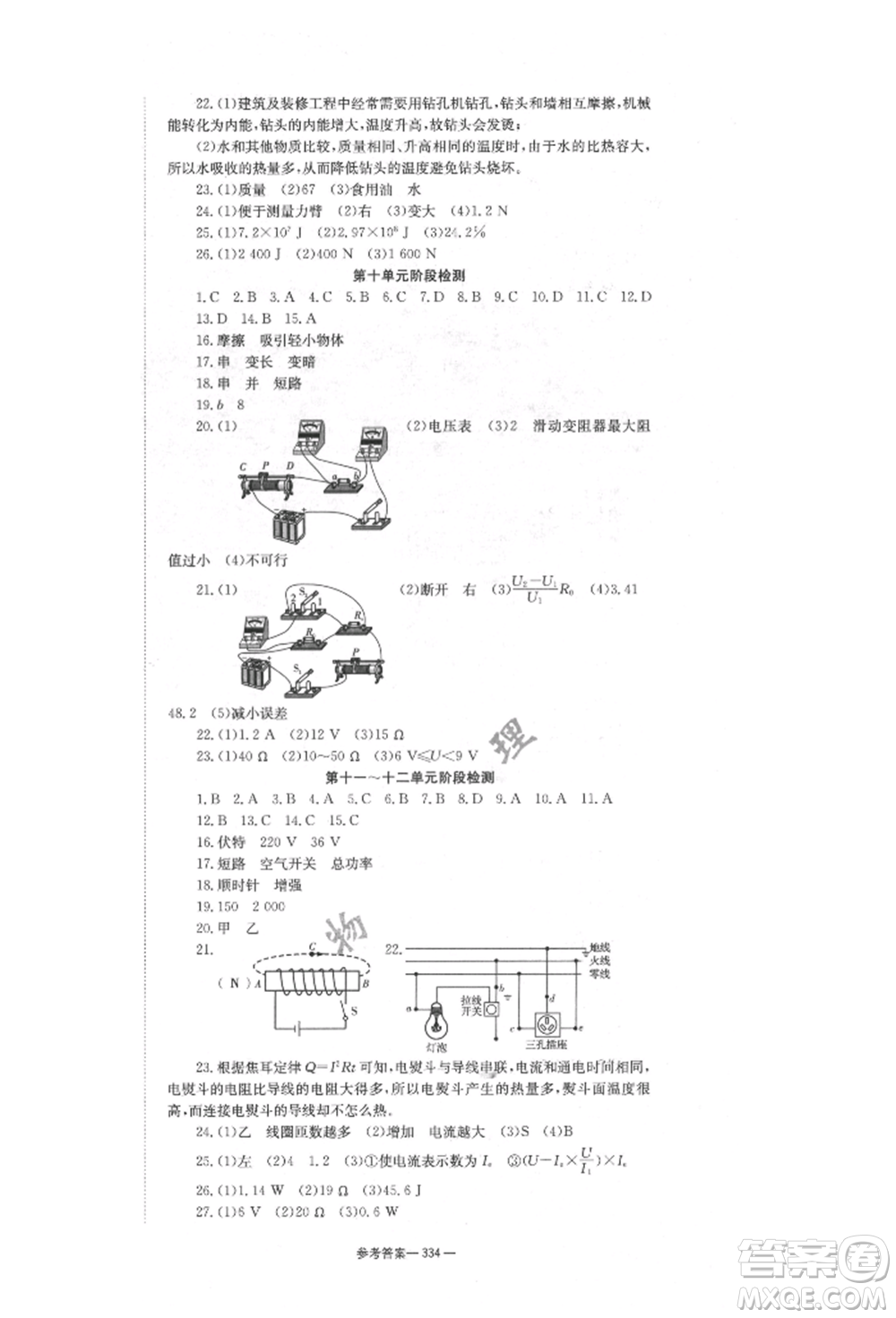 湖南師范大學出版社2022全效學習中考學練測聽課講義物理通用版參考答案