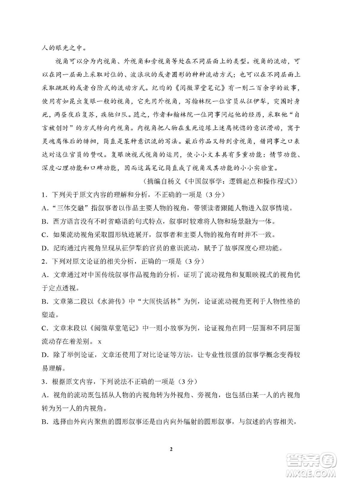 2022高考真題全國(guó)乙卷語(yǔ)文試題及答案解析