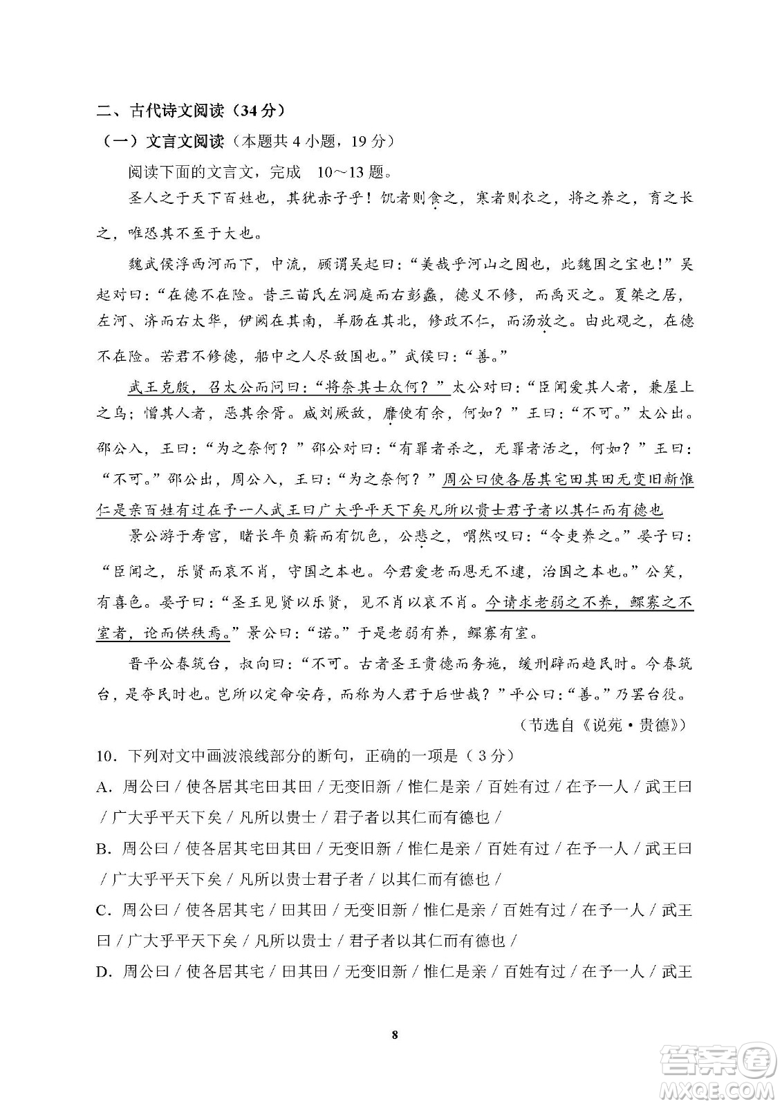 2022高考真題全國(guó)乙卷語(yǔ)文試題及答案解析
