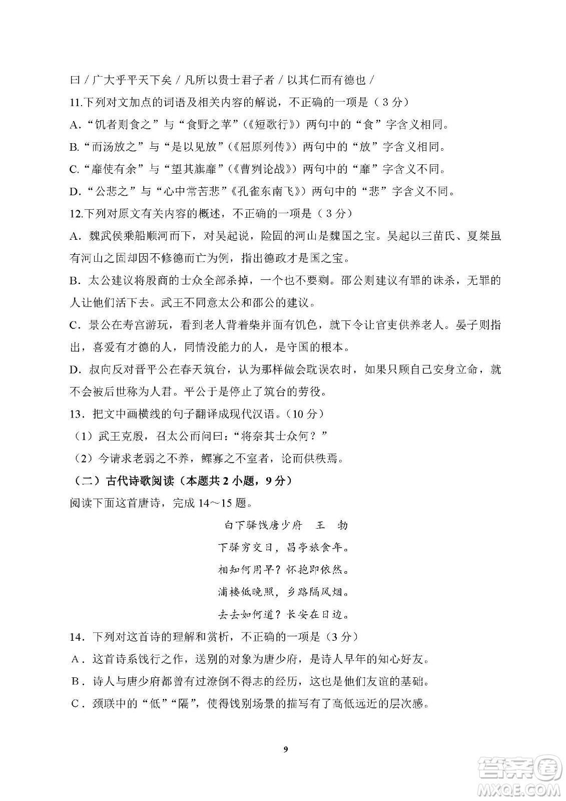 2022高考真題全國(guó)乙卷語(yǔ)文試題及答案解析