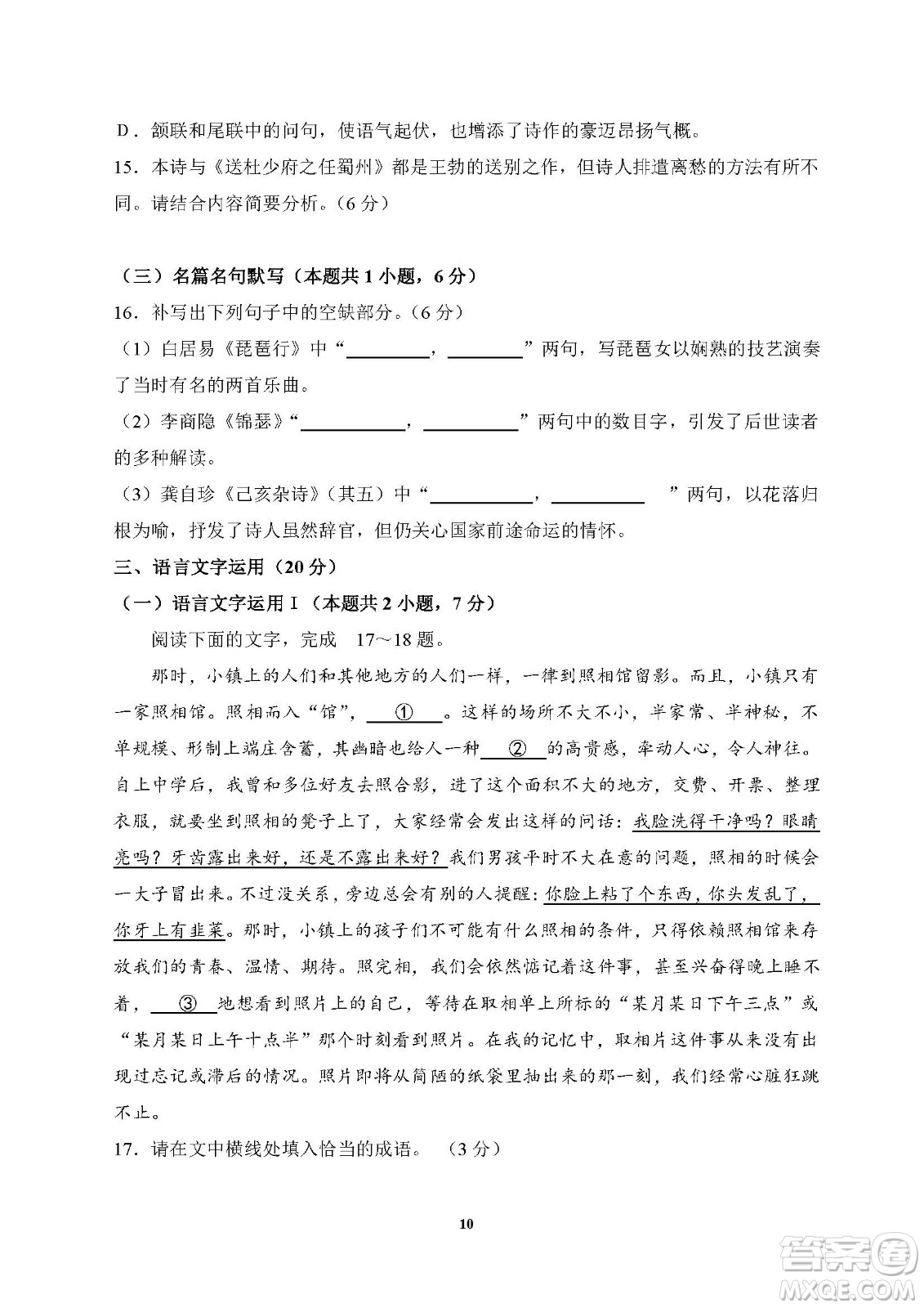 2022高考真題全國(guó)乙卷語(yǔ)文試題及答案解析