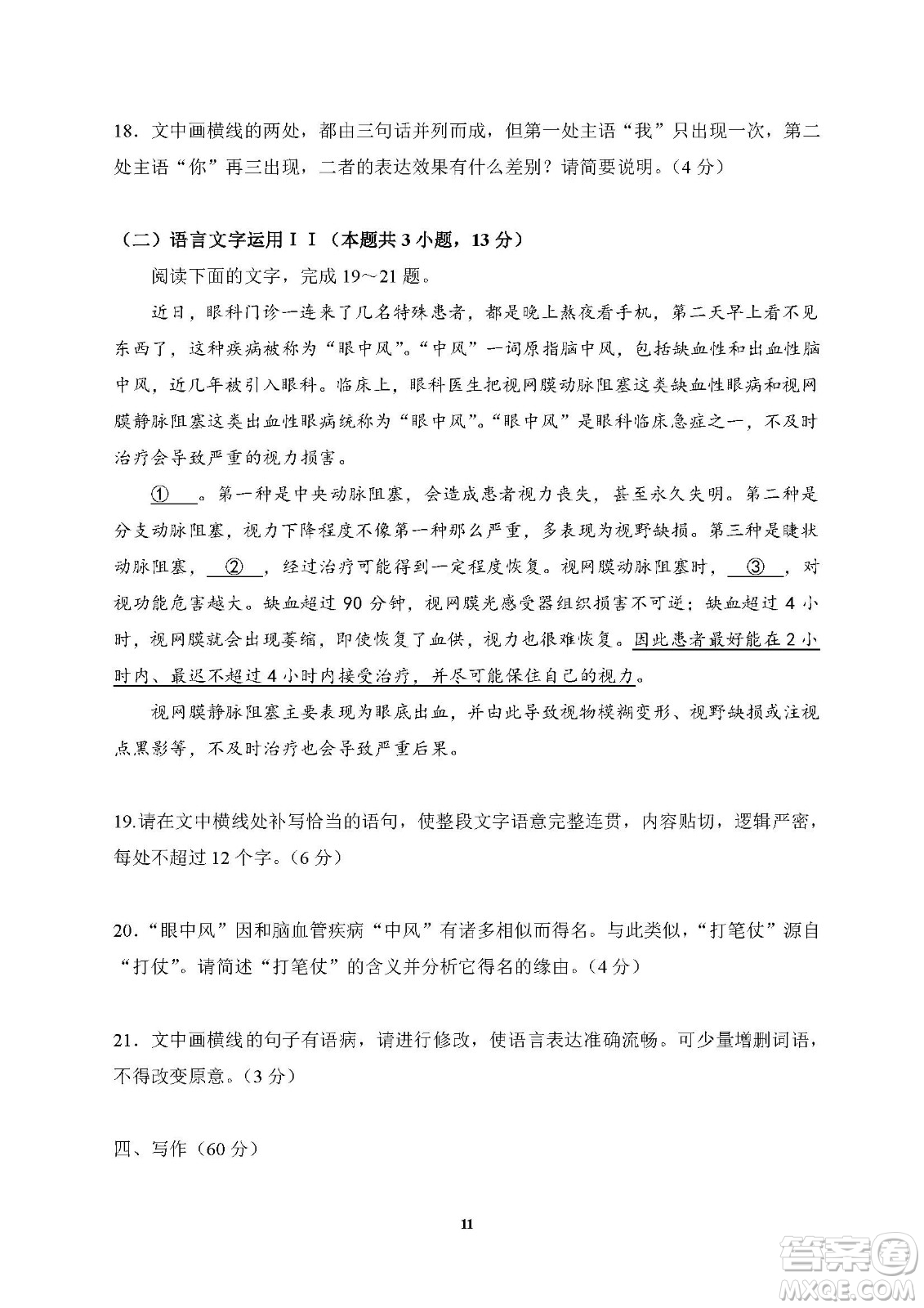 2022高考真題全國(guó)乙卷語(yǔ)文試題及答案解析