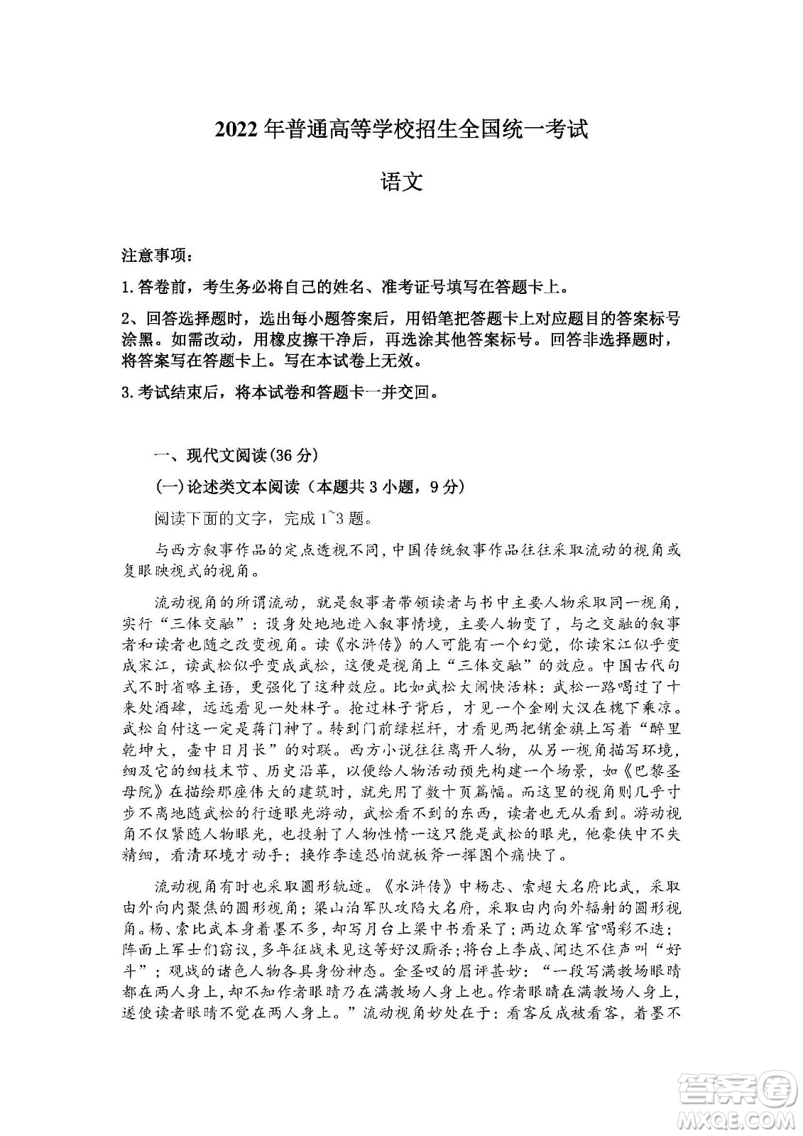 2022高考真題全國(guó)乙卷語(yǔ)文試題及答案解析