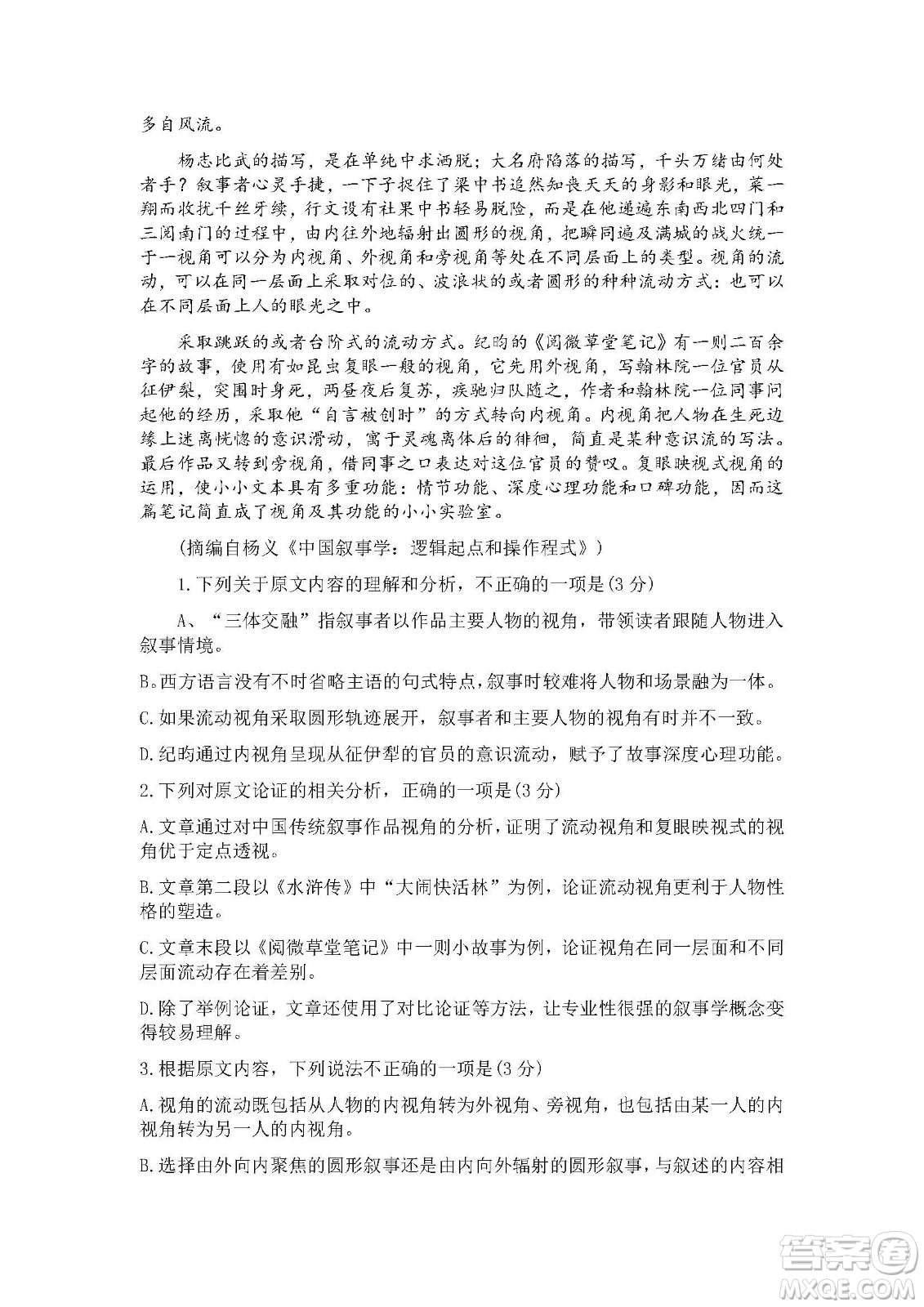 2022高考真題全國(guó)乙卷語(yǔ)文試題及答案解析