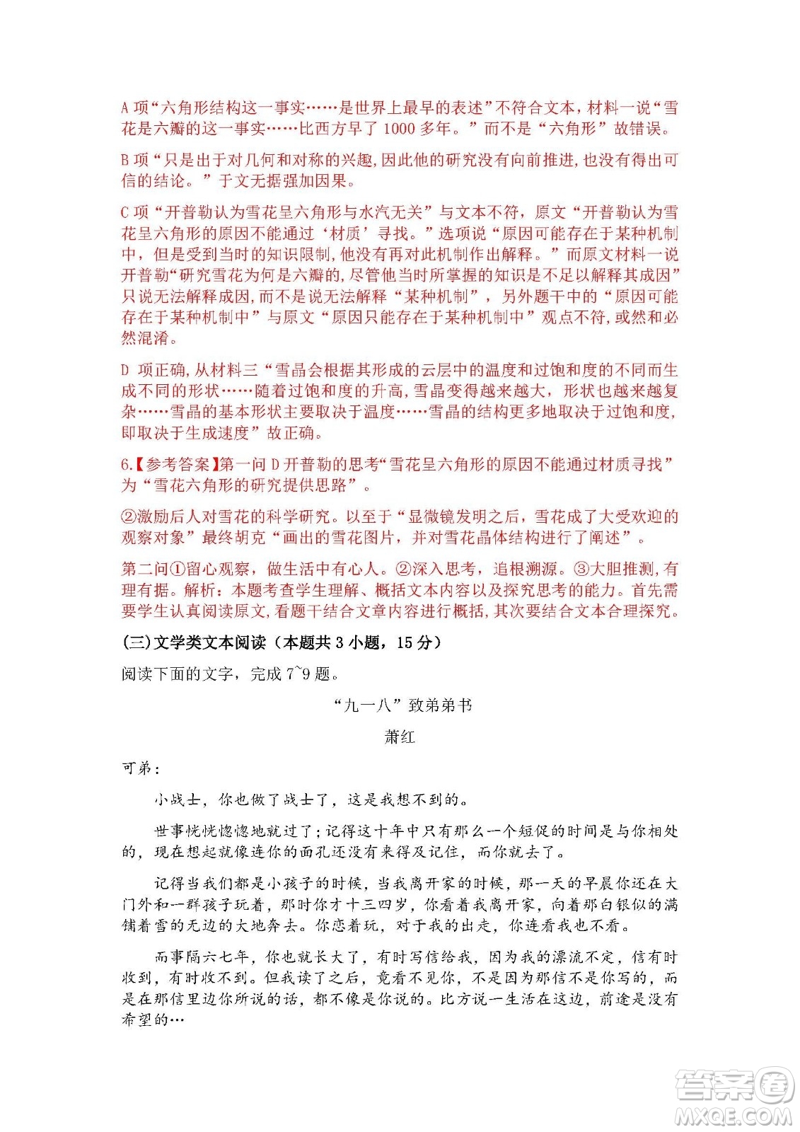 2022高考真題全國(guó)乙卷語(yǔ)文試題及答案解析