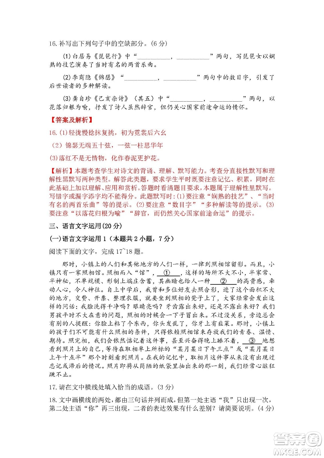 2022高考真題全國(guó)乙卷語(yǔ)文試題及答案解析