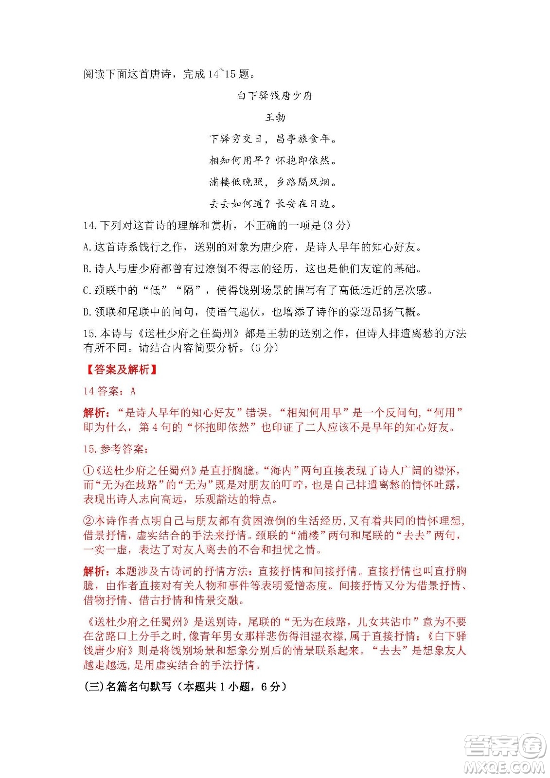 2022高考真題全國(guó)乙卷語(yǔ)文試題及答案解析
