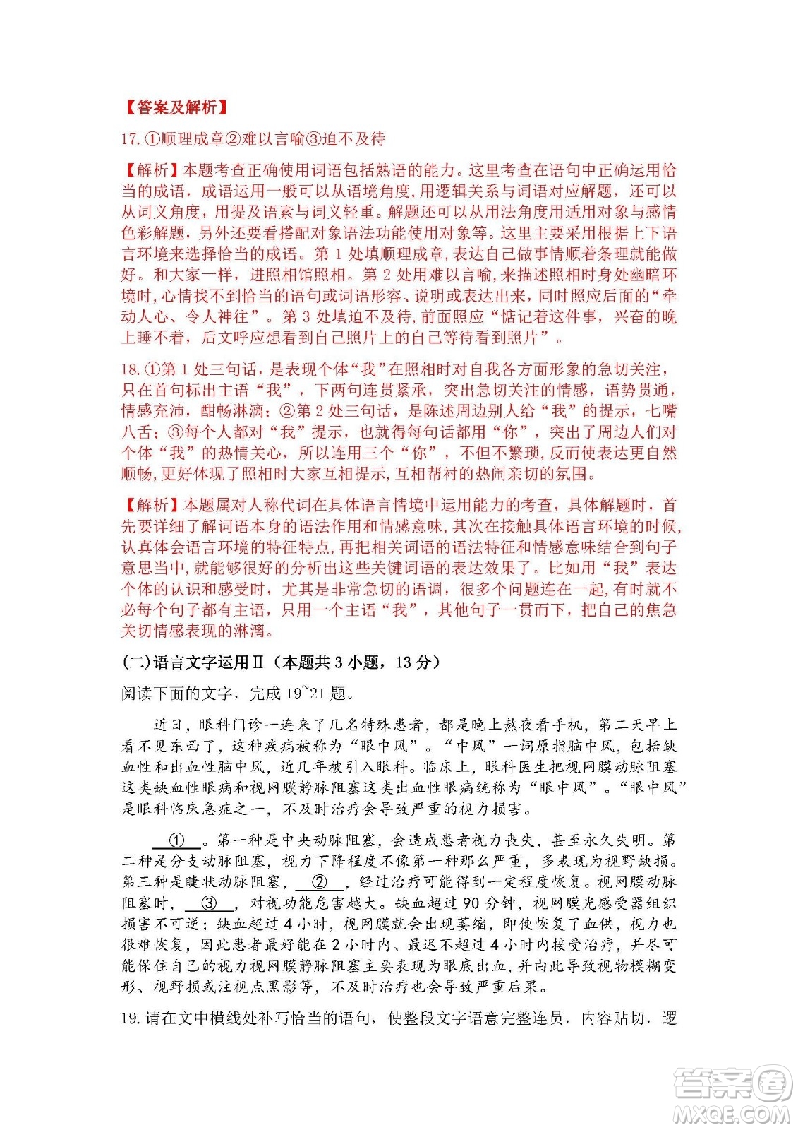 2022高考真題全國(guó)乙卷語(yǔ)文試題及答案解析