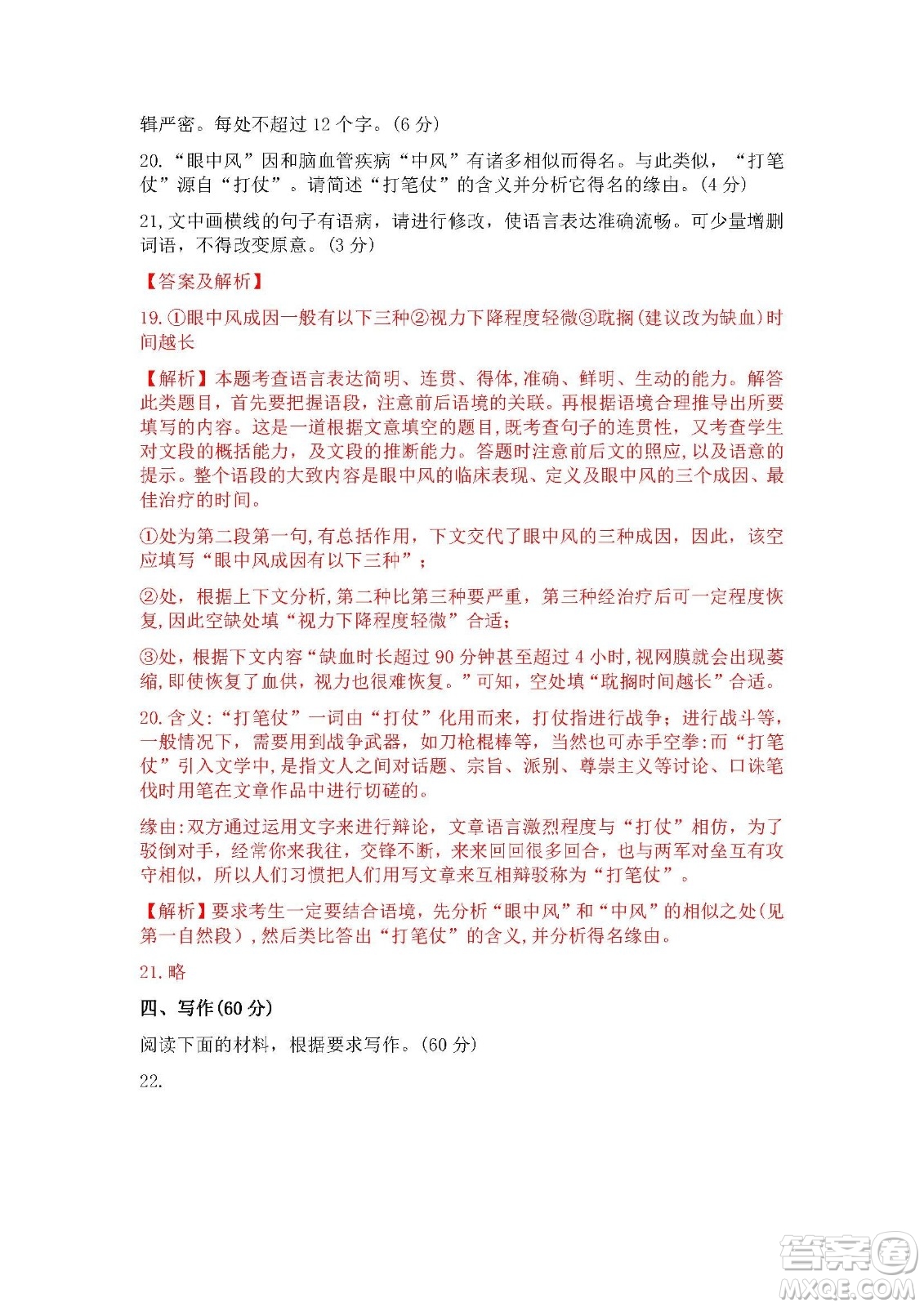 2022高考真題全國(guó)乙卷語(yǔ)文試題及答案解析