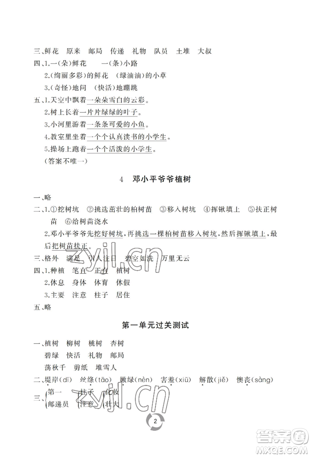 山東友誼出版社2022新課堂同步學習與探究二年級下冊語文人教版參考答案