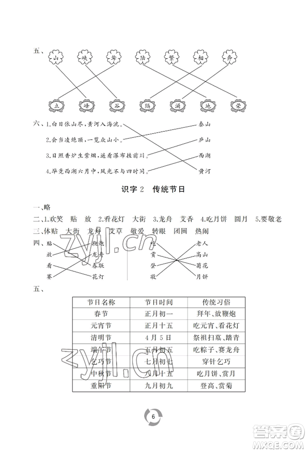山東友誼出版社2022新課堂同步學習與探究二年級下冊語文人教版參考答案