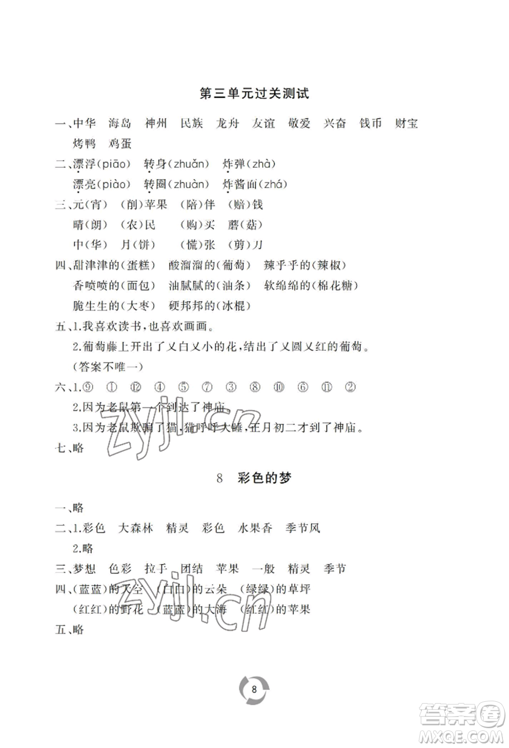 山東友誼出版社2022新課堂同步學習與探究二年級下冊語文人教版參考答案