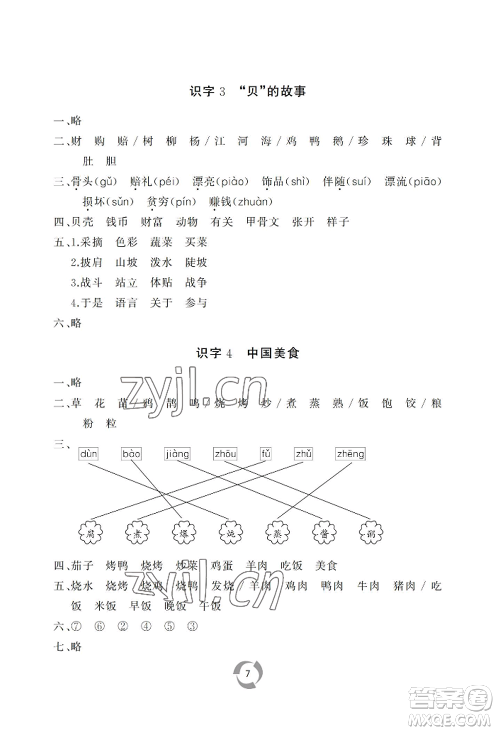 山東友誼出版社2022新課堂同步學習與探究二年級下冊語文人教版參考答案